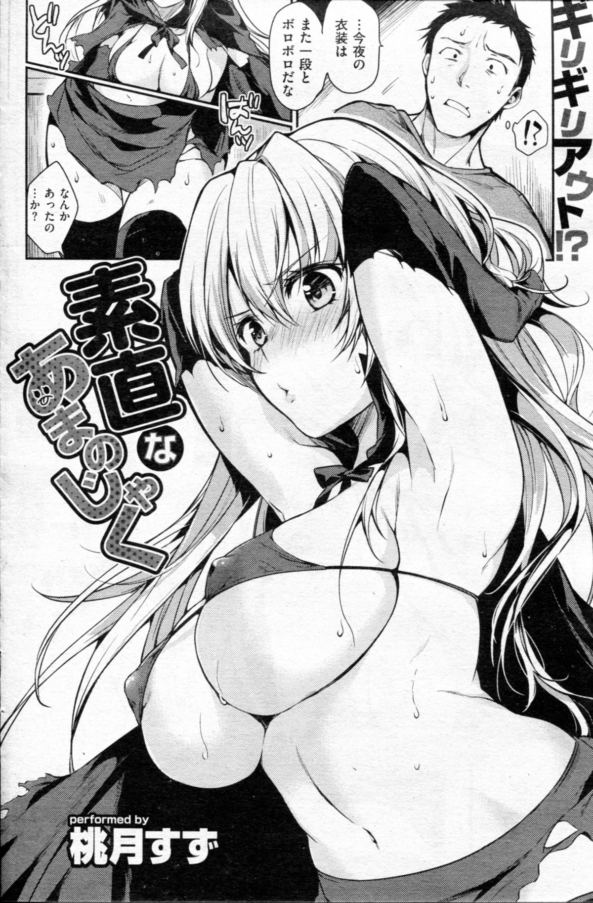 (成年コミック) [雑誌] COMIC 失楽天 2013年5月号