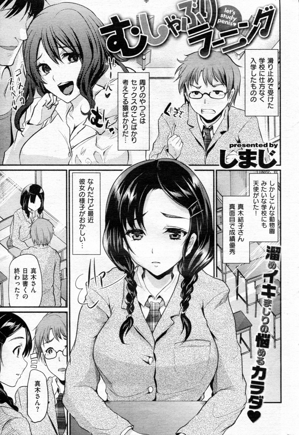 (成年コミック) [雑誌] COMIC 失楽天 2013年5月号