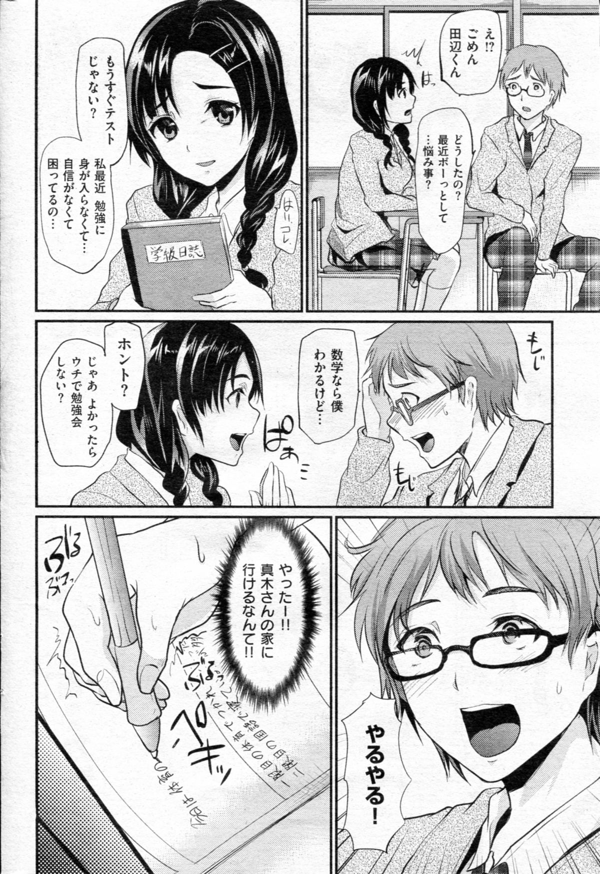 (成年コミック) [雑誌] COMIC 失楽天 2013年5月号