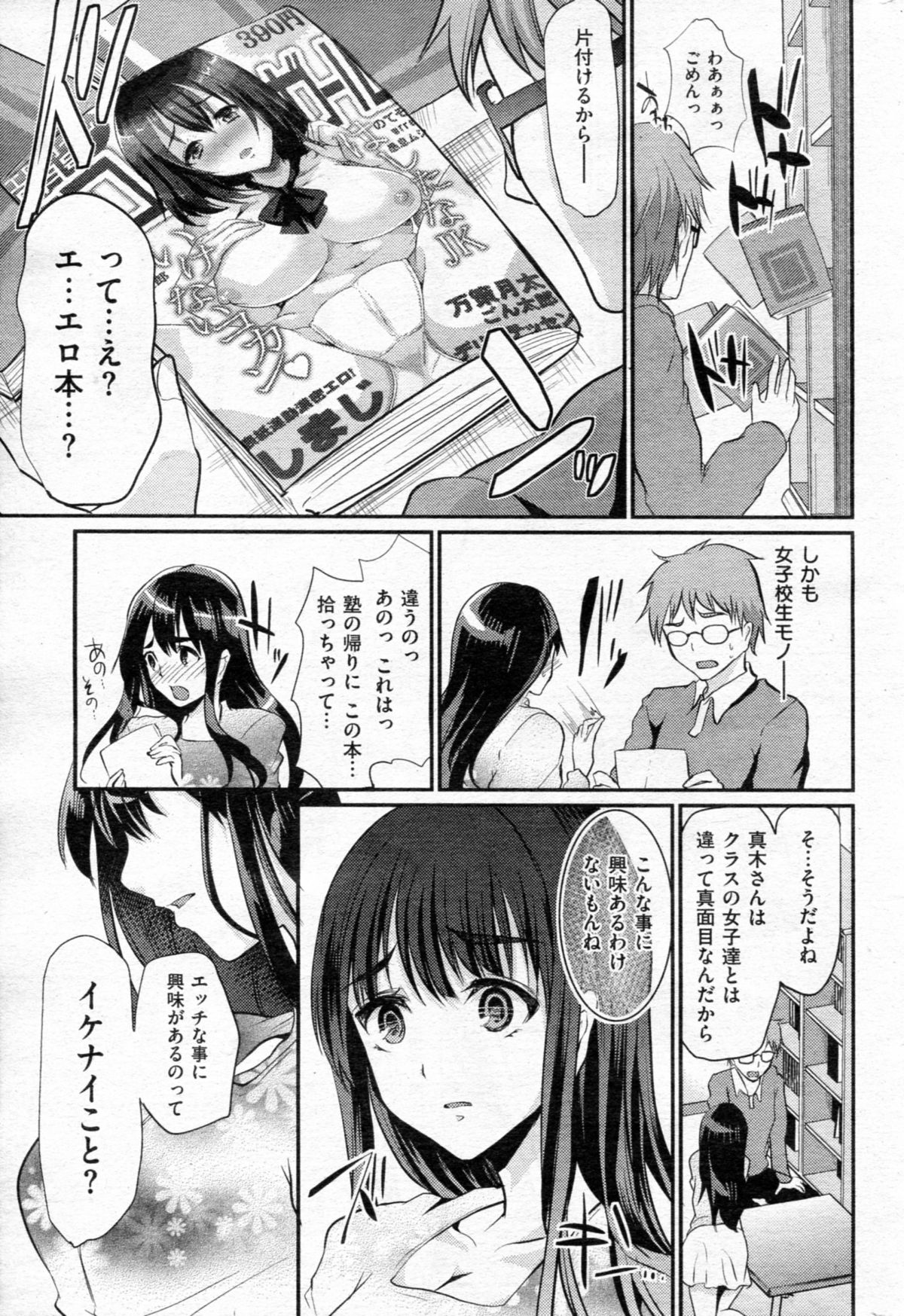 (成年コミック) [雑誌] COMIC 失楽天 2013年5月号