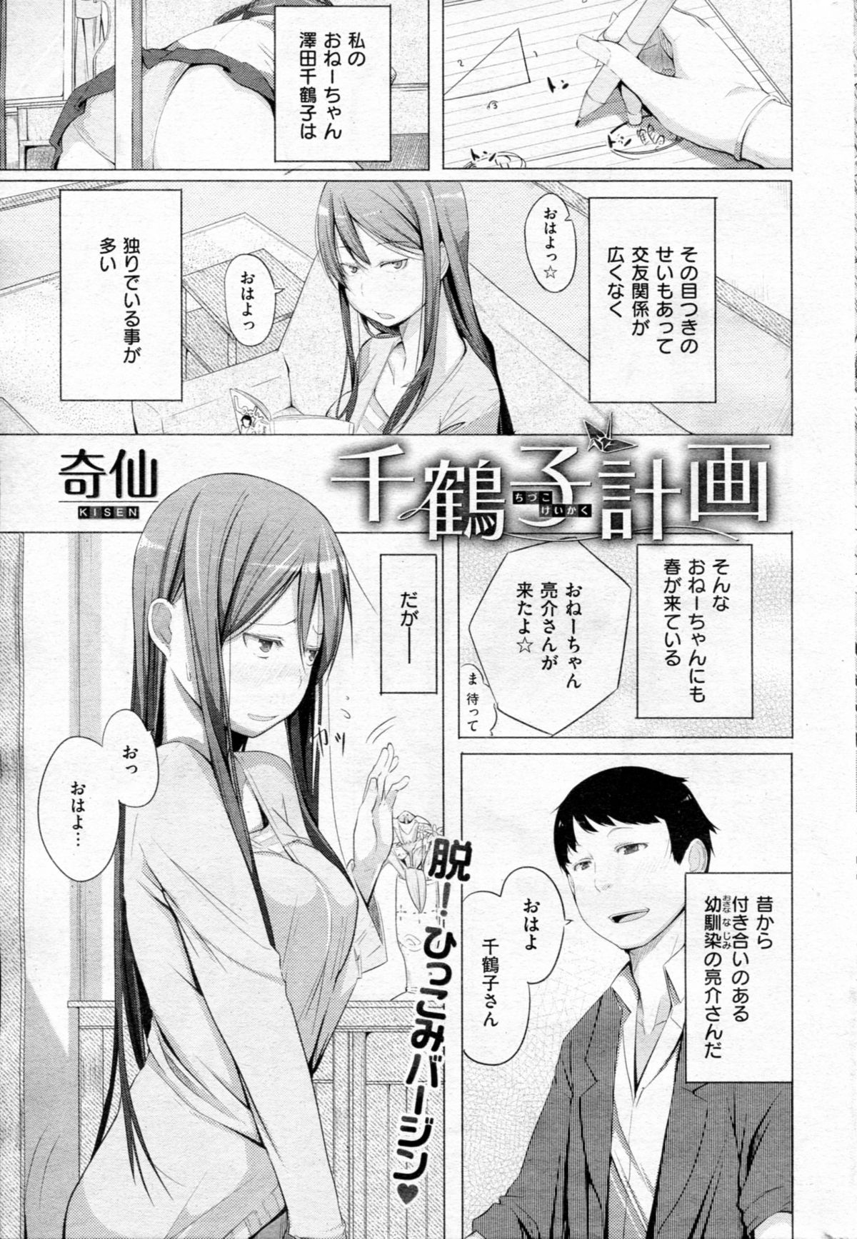 (成年コミック) [雑誌] COMIC 失楽天 2013年5月号