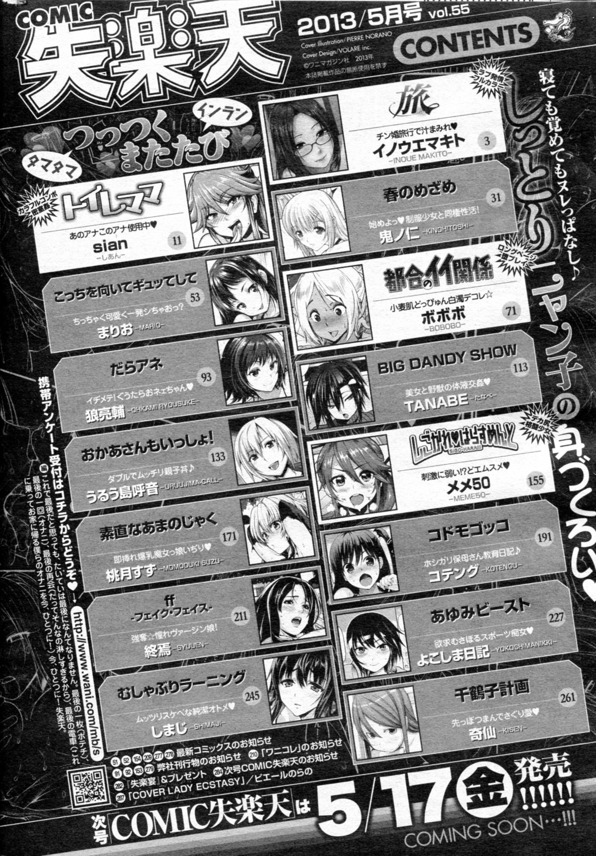 (成年コミック) [雑誌] COMIC 失楽天 2013年5月号