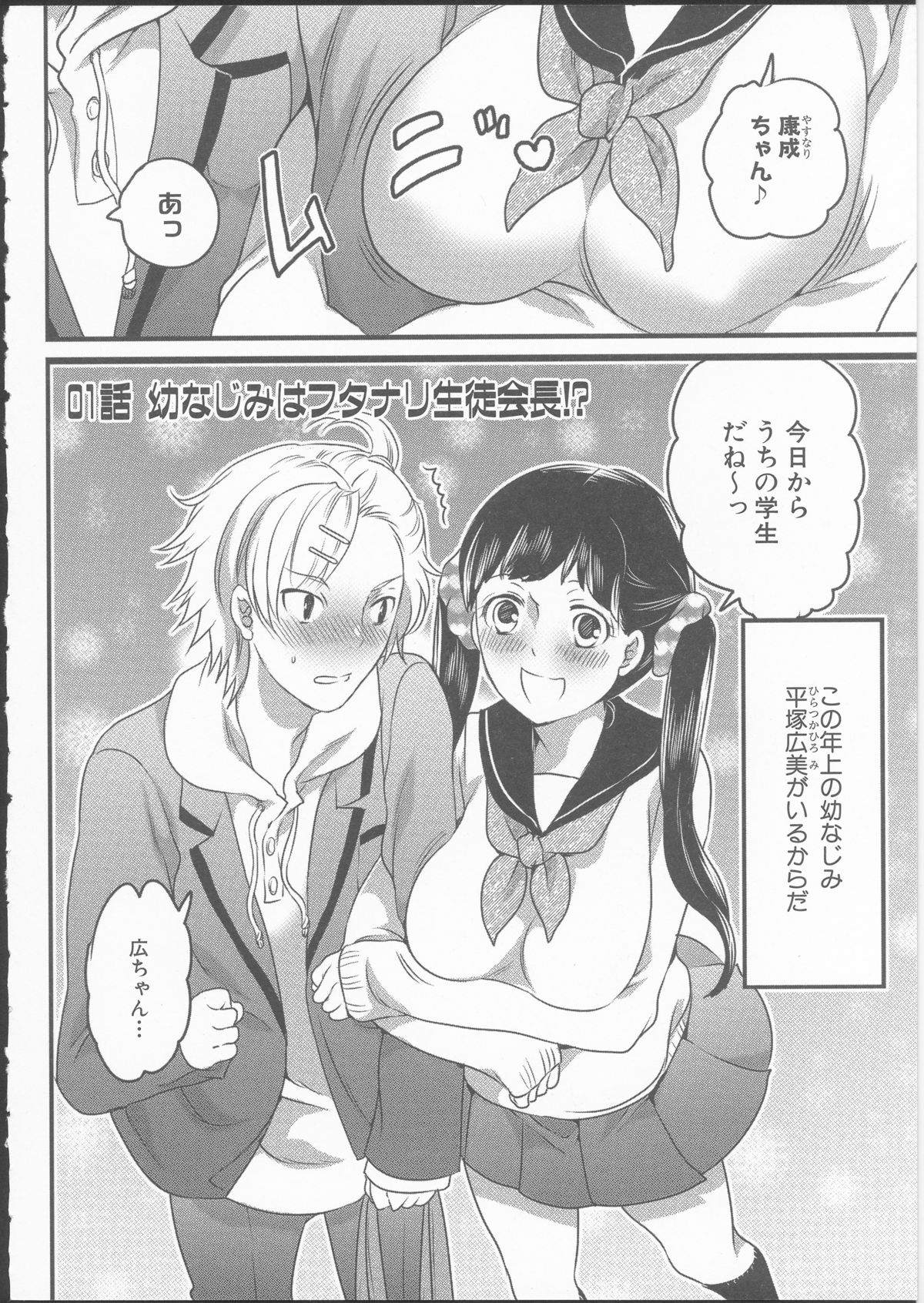 [命わずか] 私立！ふたなり学園生徒会