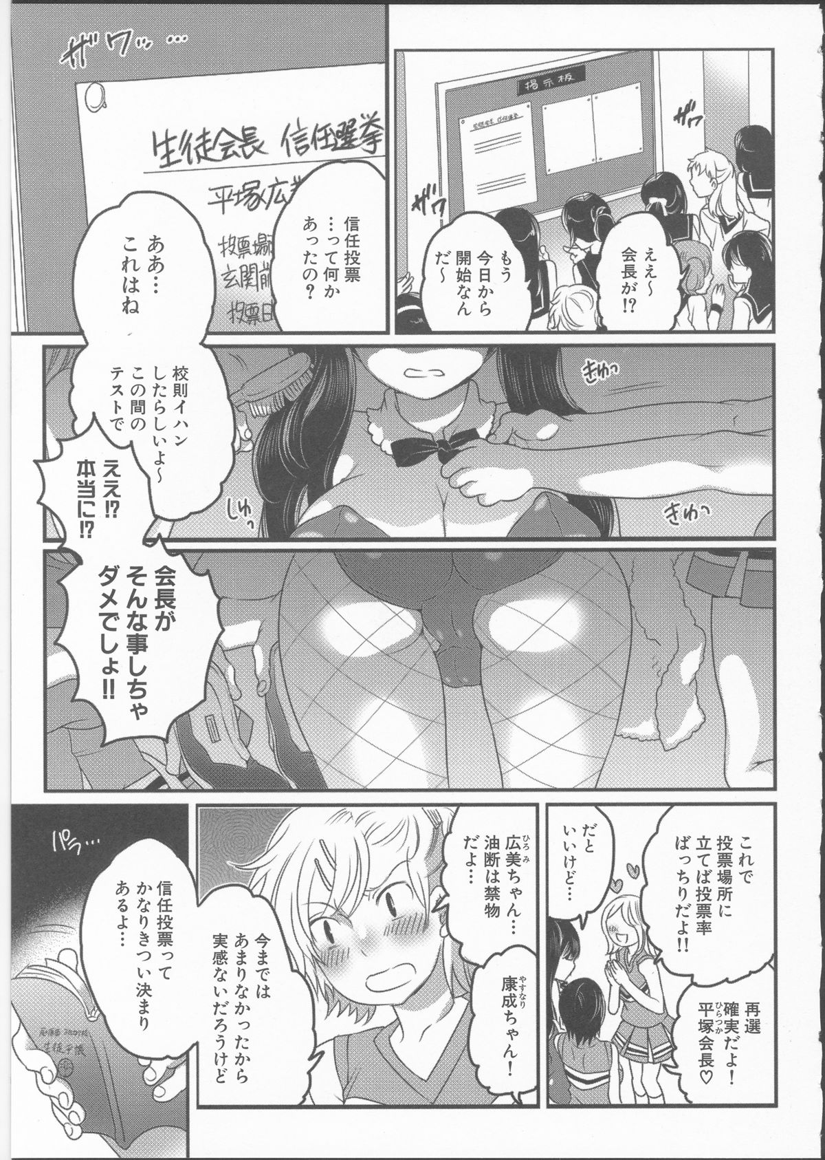 [命わずか] 私立！ふたなり学園生徒会