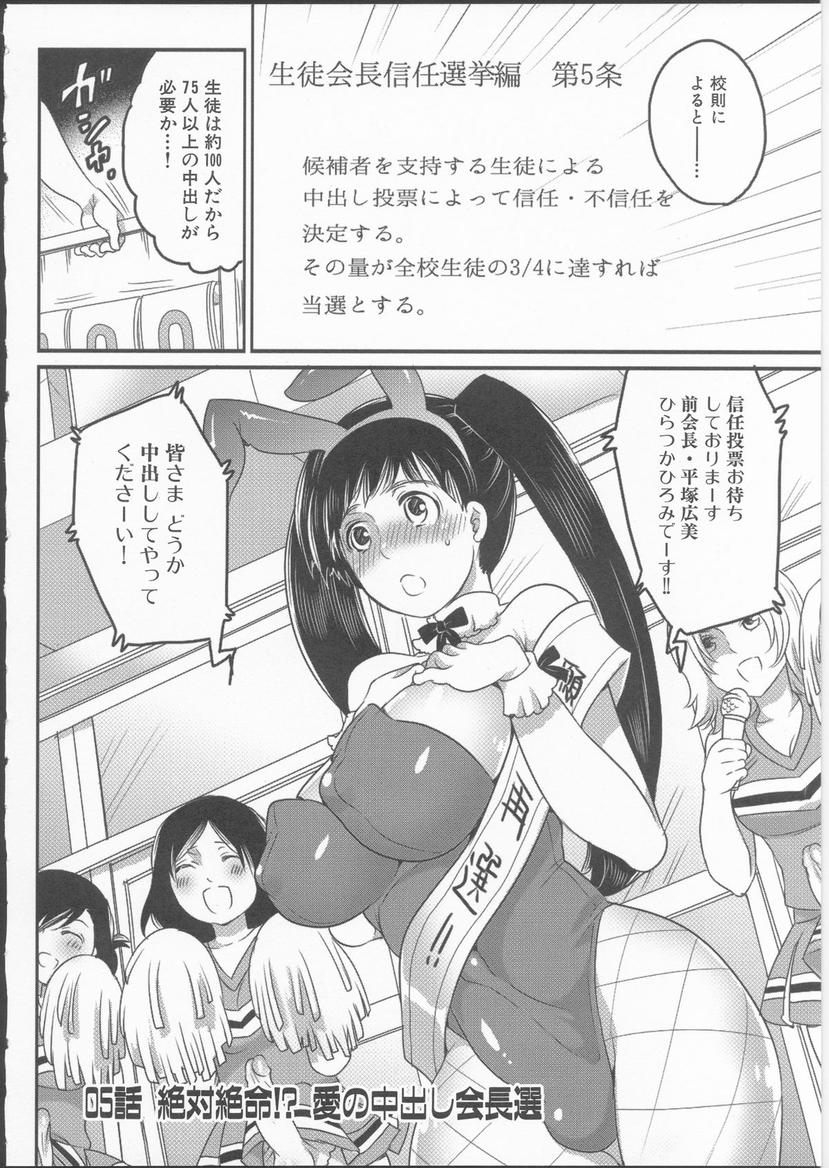 [命わずか] 私立！ふたなり学園生徒会