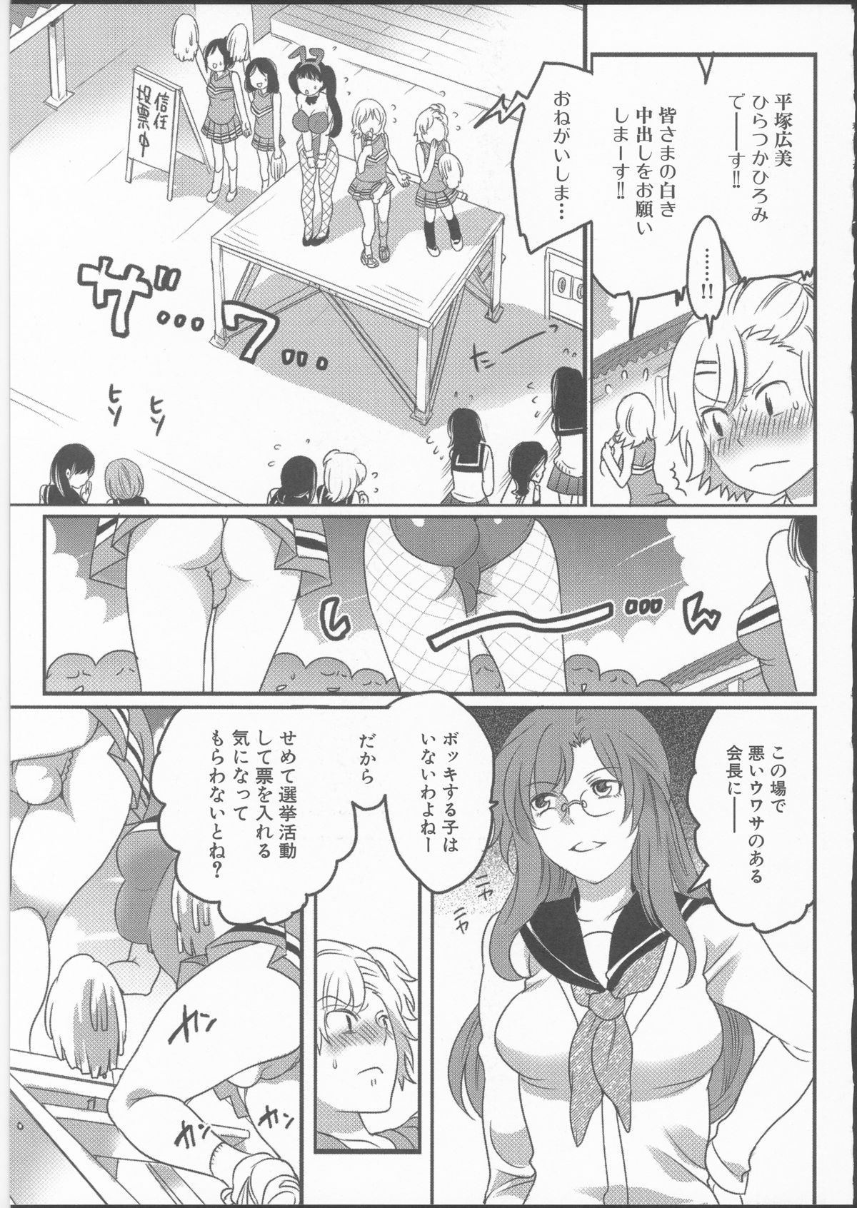 [命わずか] 私立！ふたなり学園生徒会