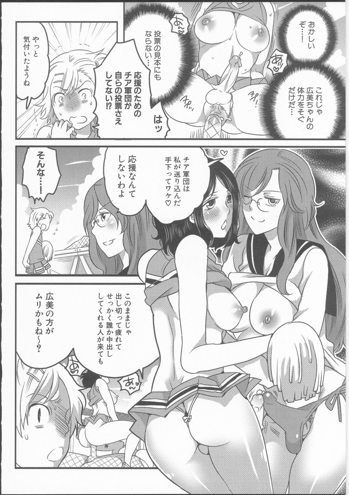 [命わずか] 私立！ふたなり学園生徒会