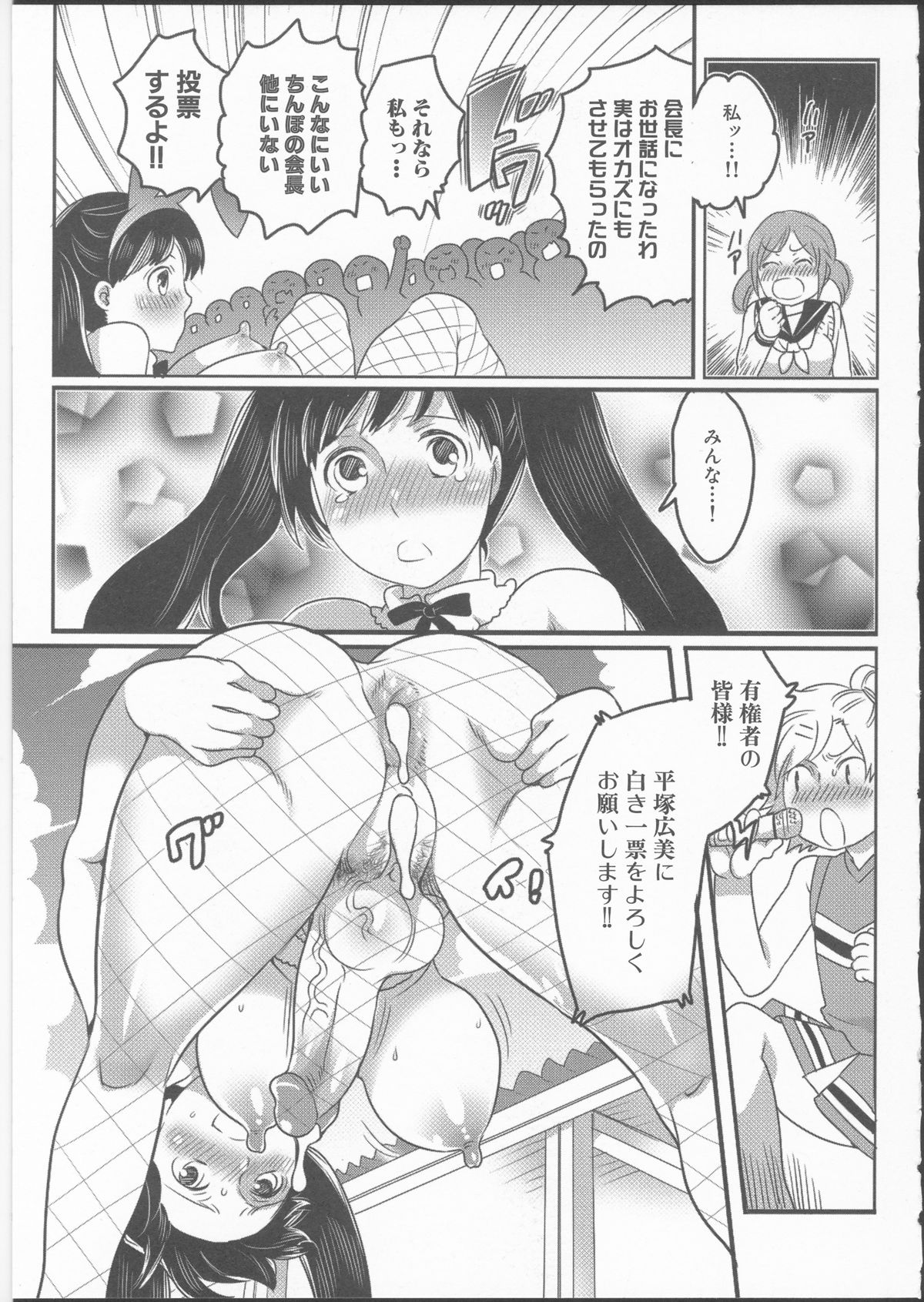 [命わずか] 私立！ふたなり学園生徒会
