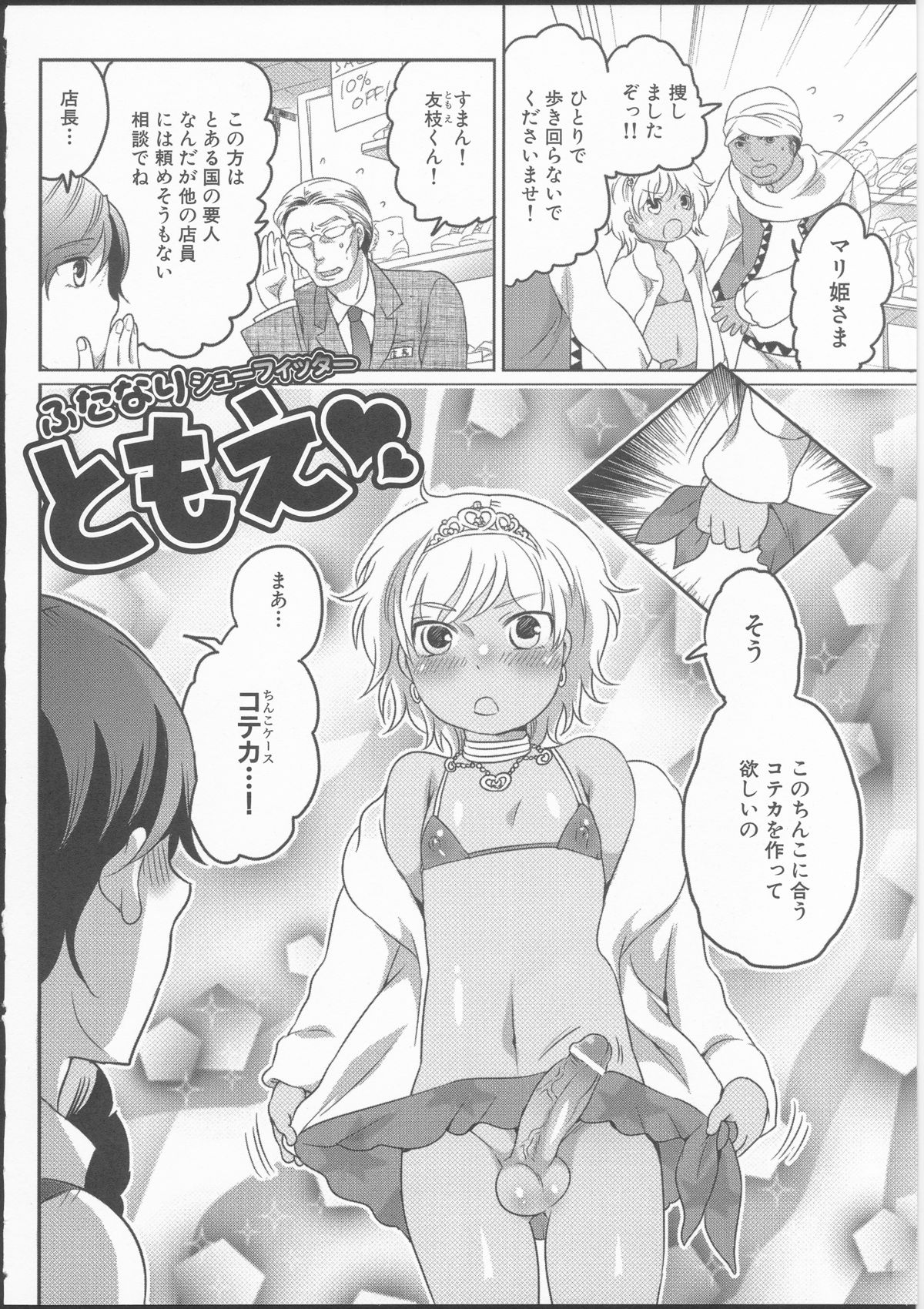 [命わずか] 私立！ふたなり学園生徒会