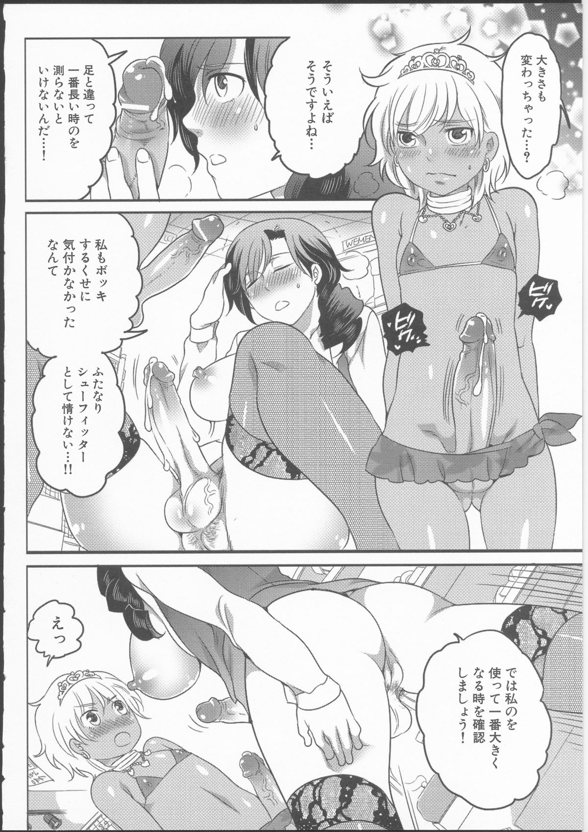 [命わずか] 私立！ふたなり学園生徒会