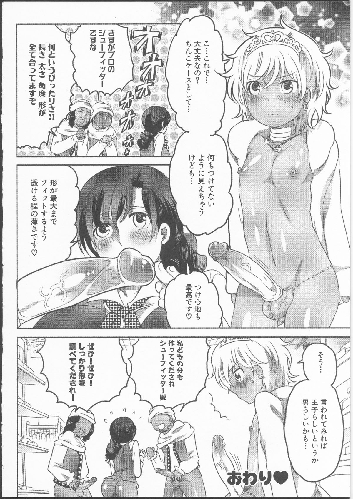 [命わずか] 私立！ふたなり学園生徒会