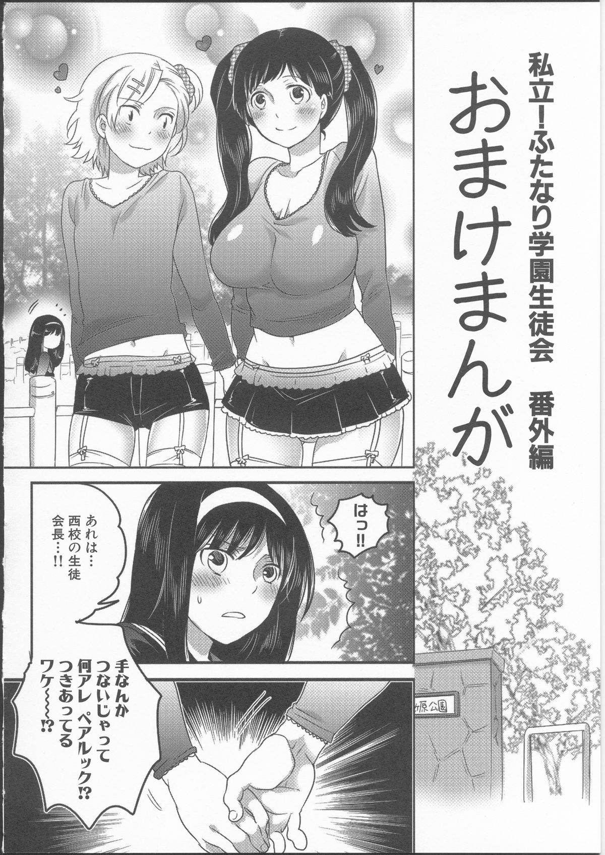 [命わずか] 私立！ふたなり学園生徒会