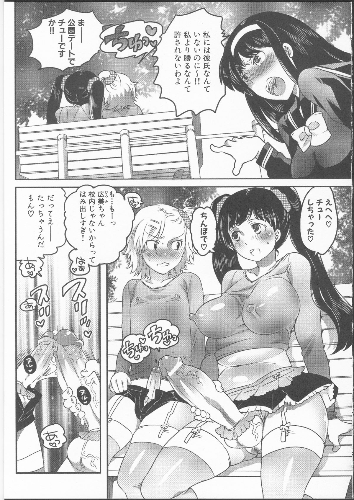 [命わずか] 私立！ふたなり学園生徒会