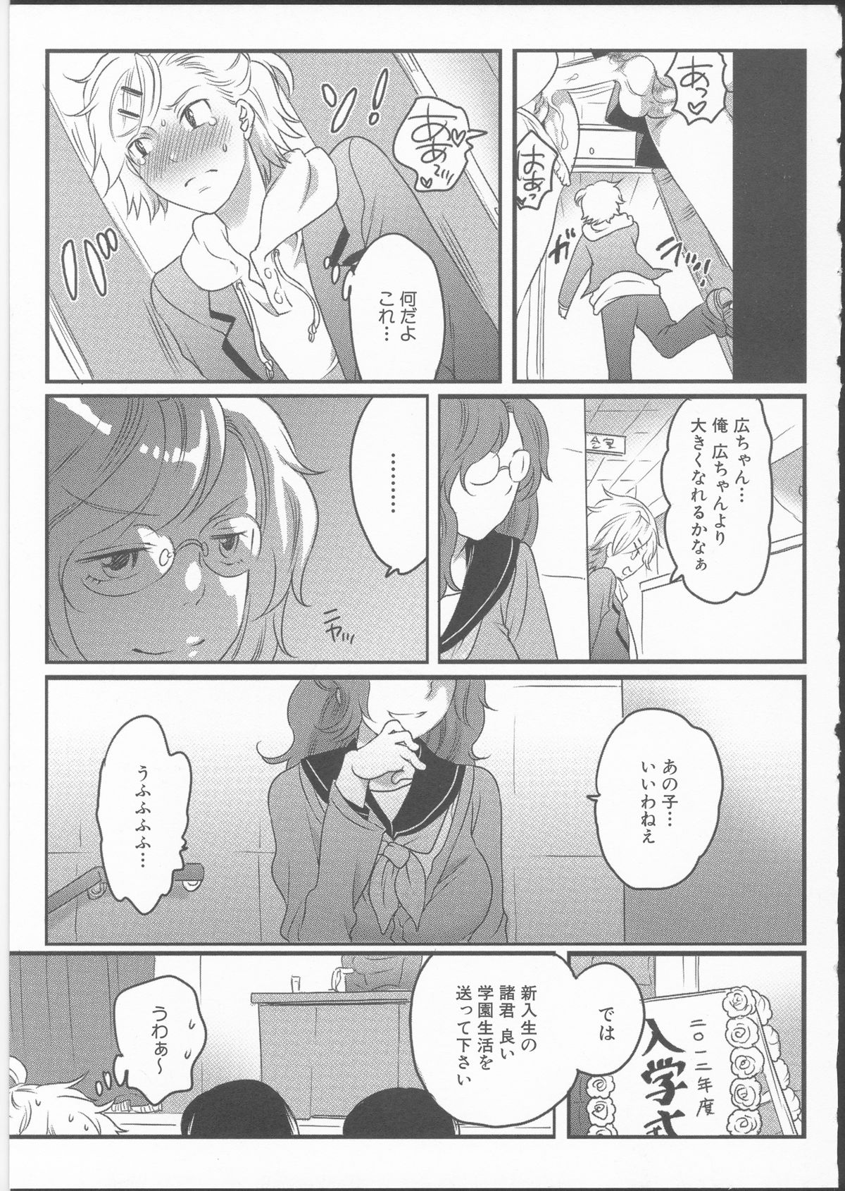 [命わずか] 私立！ふたなり学園生徒会