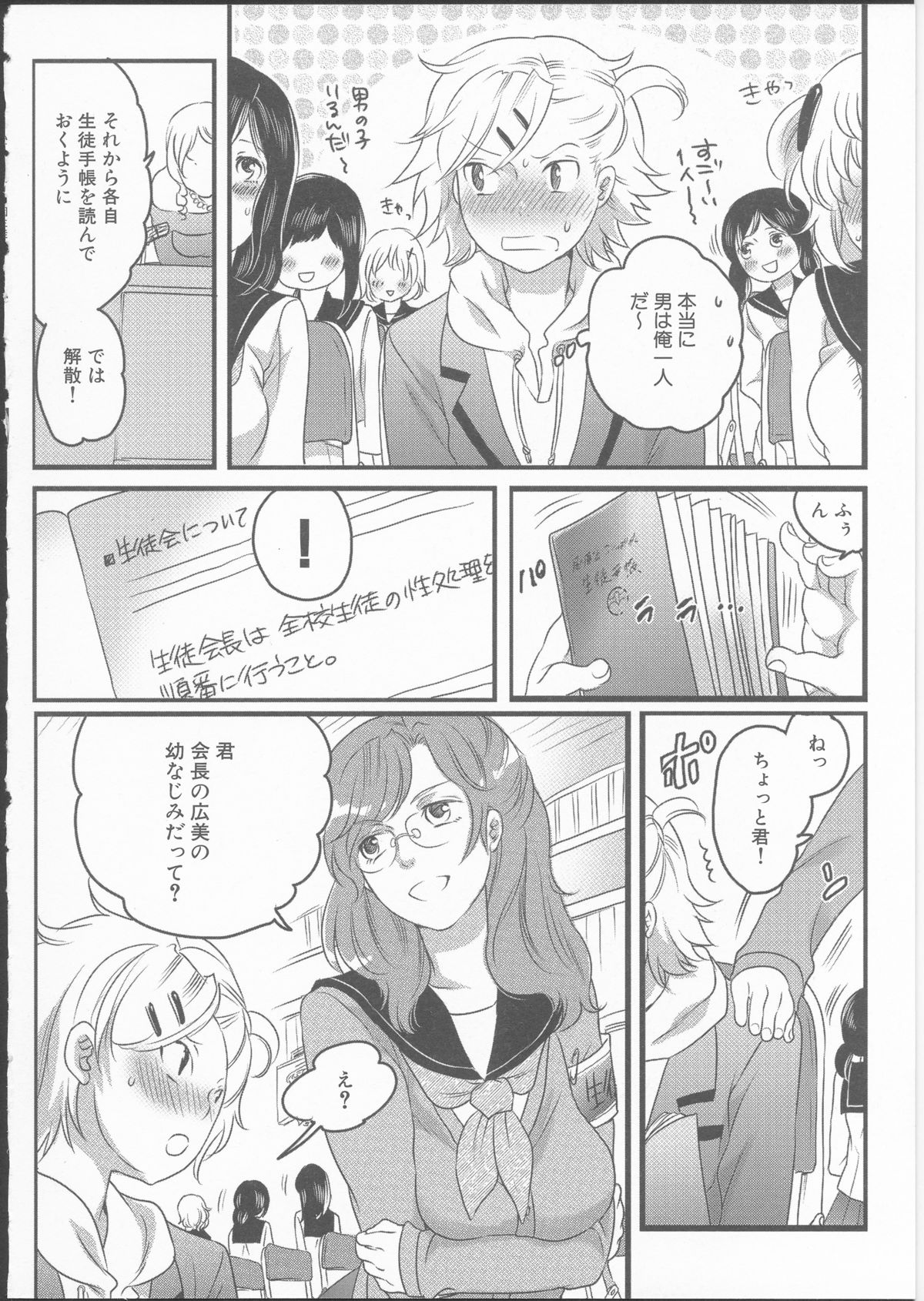 [命わずか] 私立！ふたなり学園生徒会