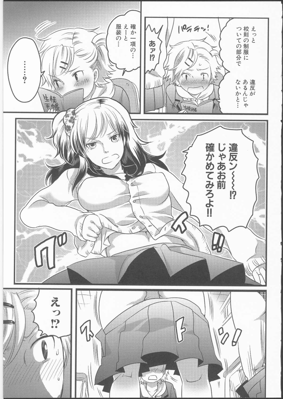 [命わずか] 私立！ふたなり学園生徒会