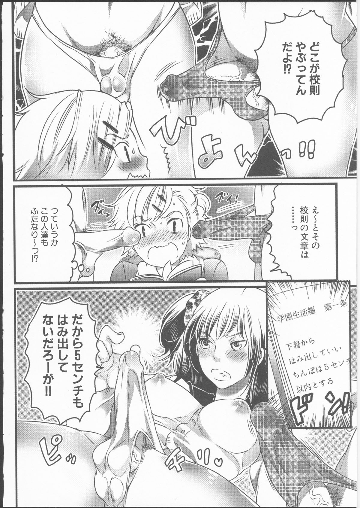 [命わずか] 私立！ふたなり学園生徒会