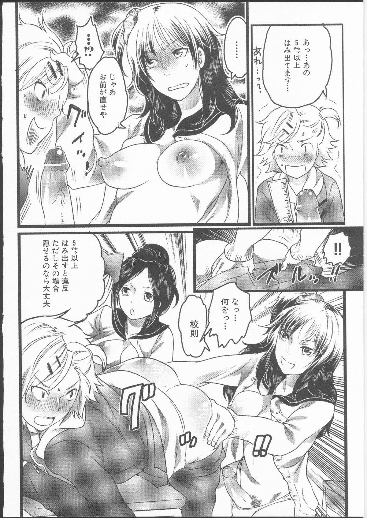 [命わずか] 私立！ふたなり学園生徒会