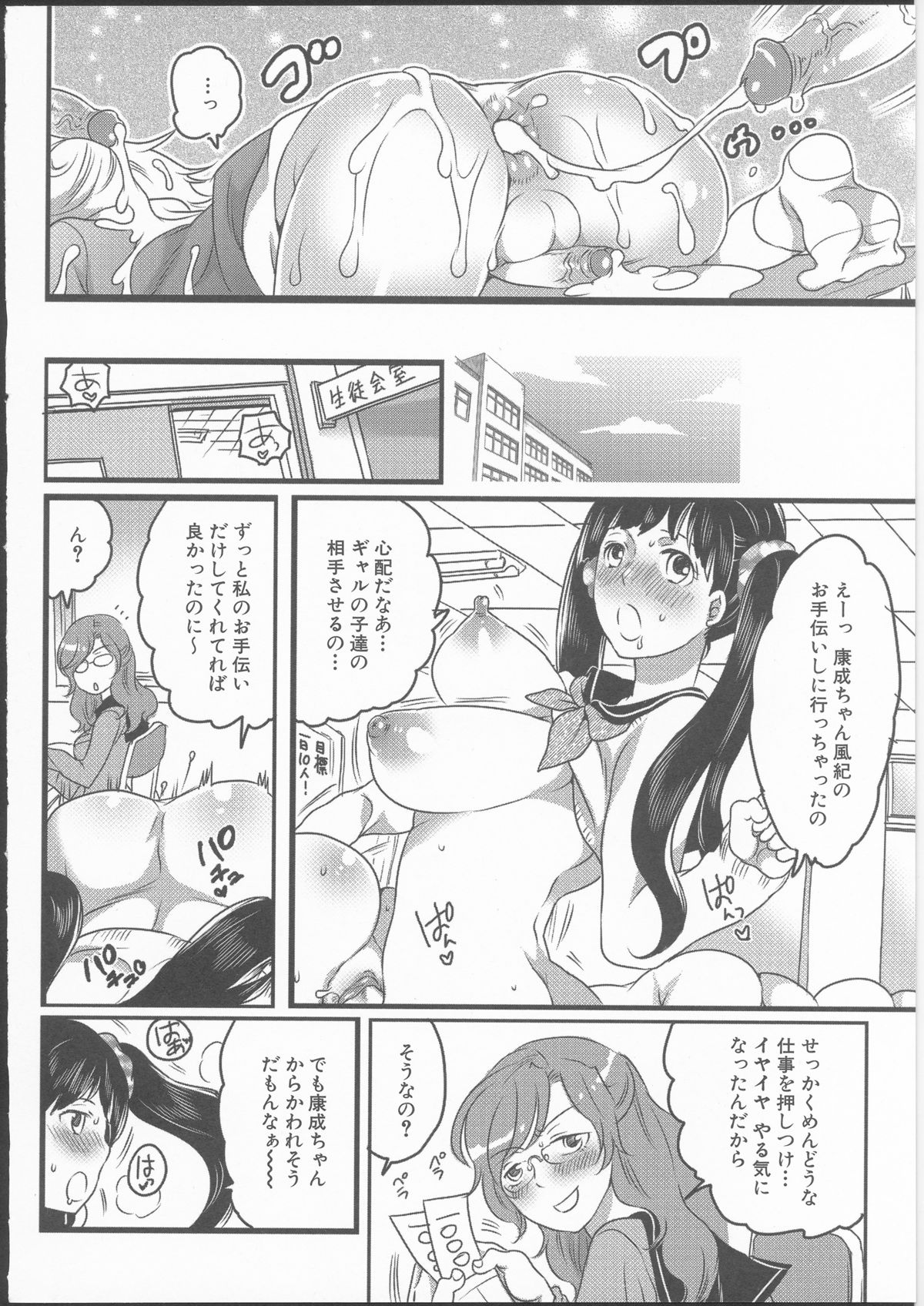 [命わずか] 私立！ふたなり学園生徒会