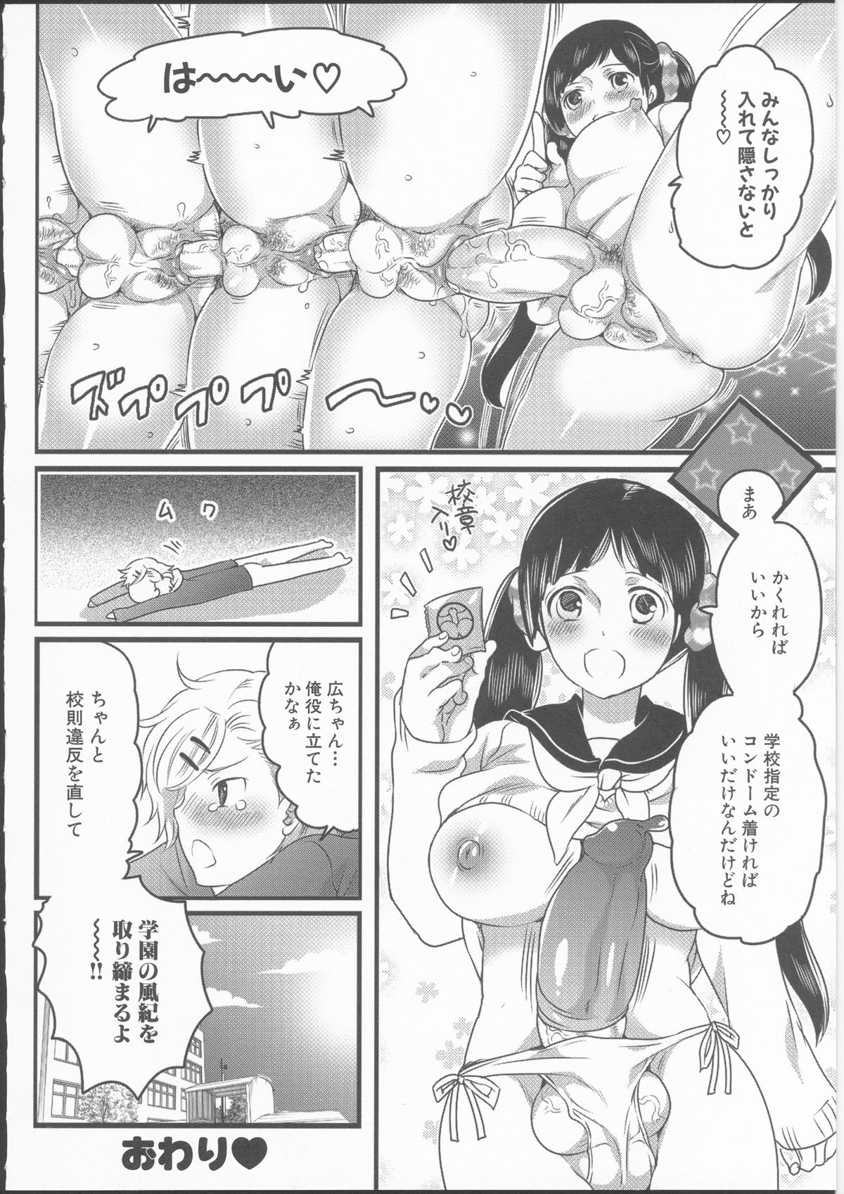[命わずか] 私立！ふたなり学園生徒会