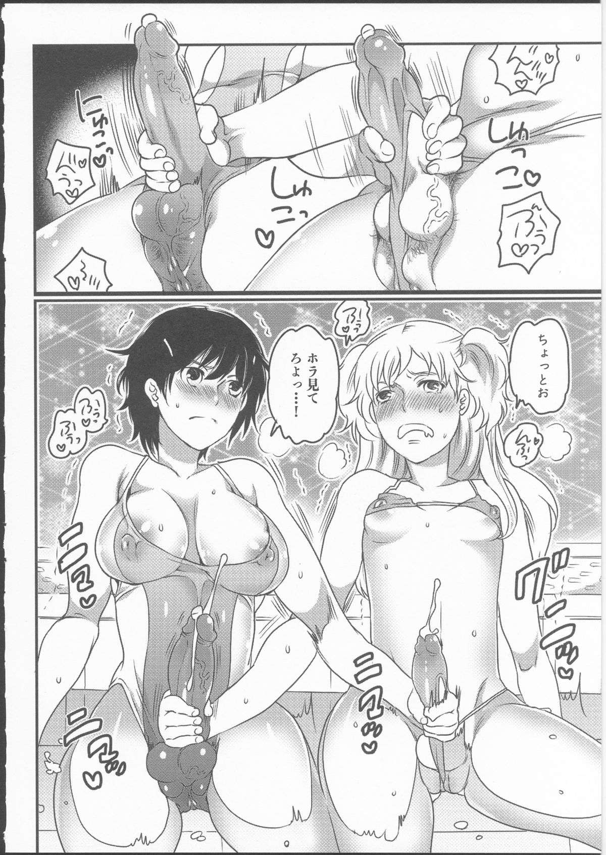 [命わずか] 私立！ふたなり学園生徒会