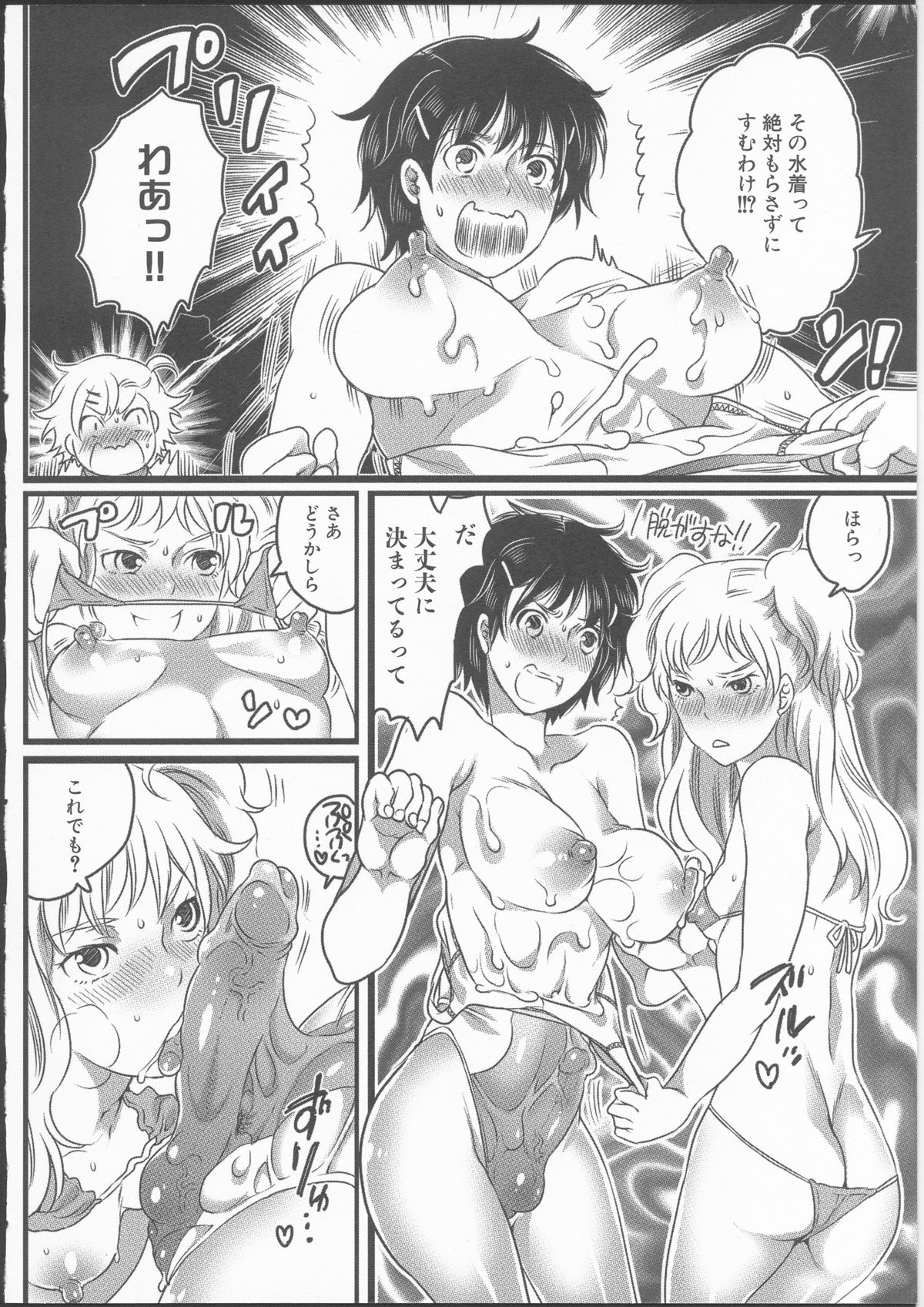 [命わずか] 私立！ふたなり学園生徒会