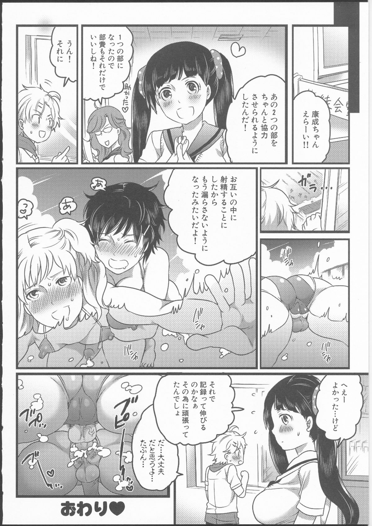 [命わずか] 私立！ふたなり学園生徒会