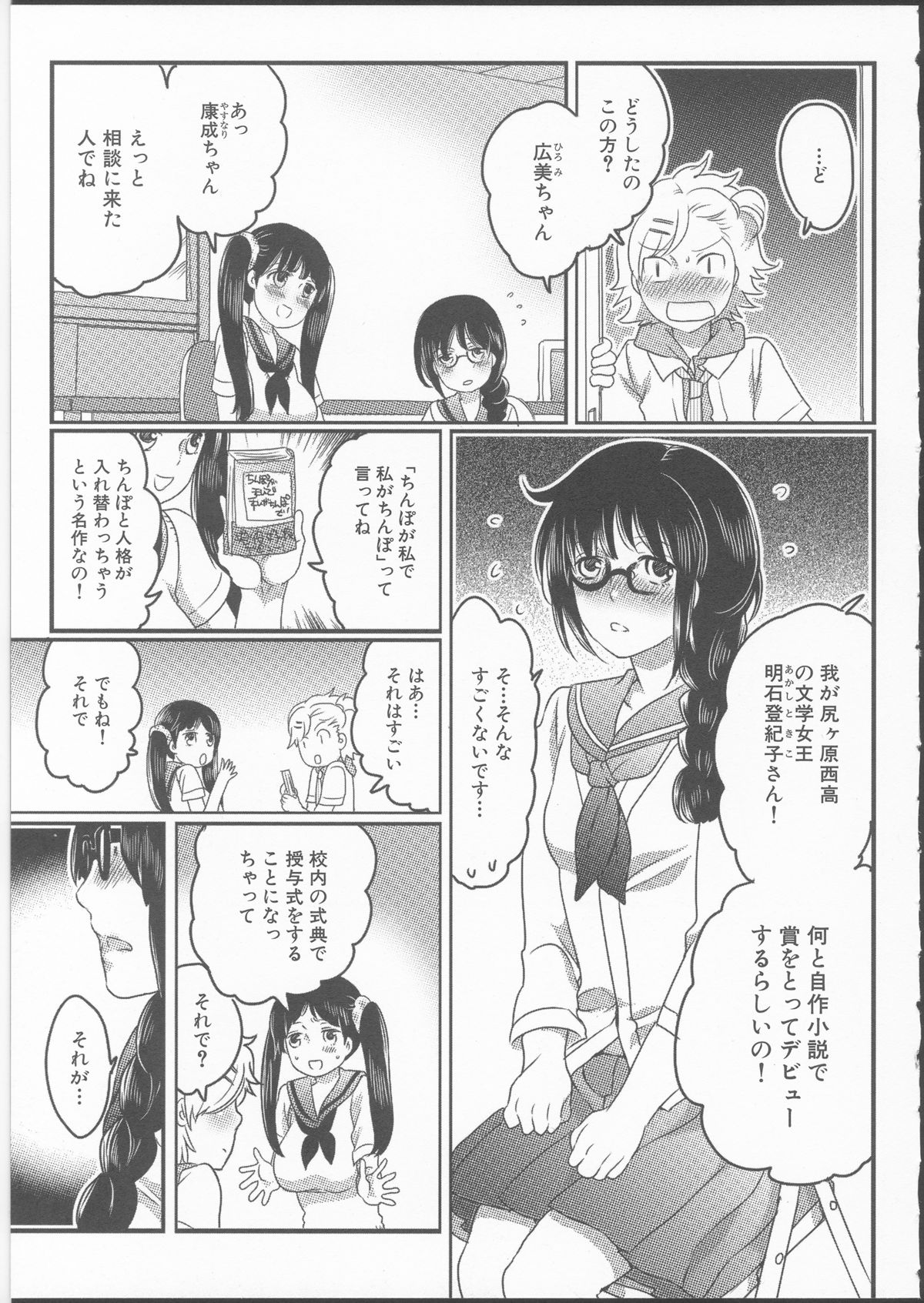 [命わずか] 私立！ふたなり学園生徒会