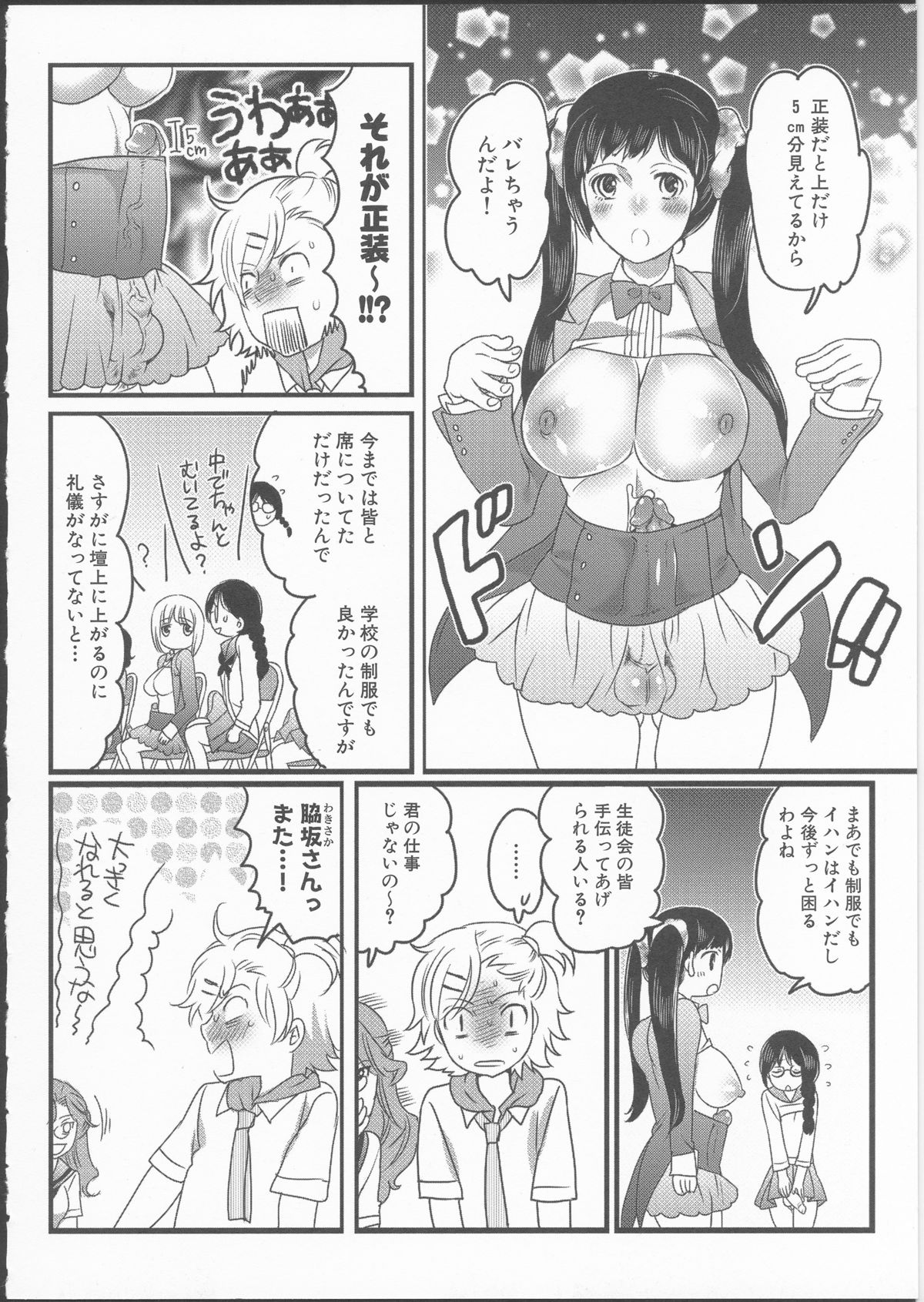 [命わずか] 私立！ふたなり学園生徒会