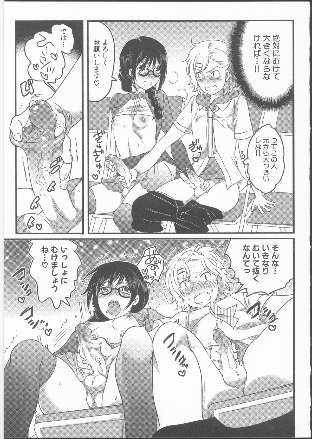 [命わずか] 私立！ふたなり学園生徒会