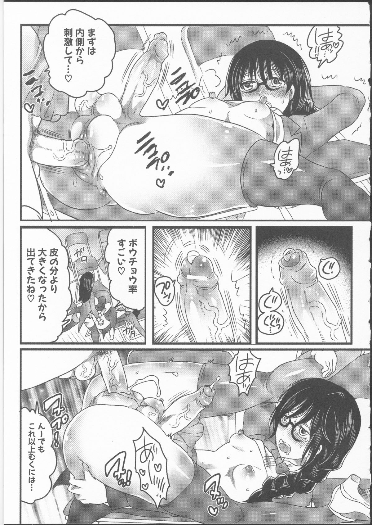 [命わずか] 私立！ふたなり学園生徒会