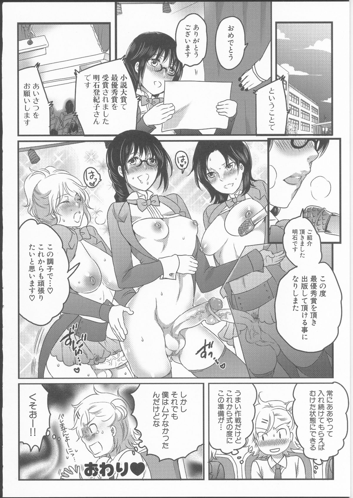 [命わずか] 私立！ふたなり学園生徒会