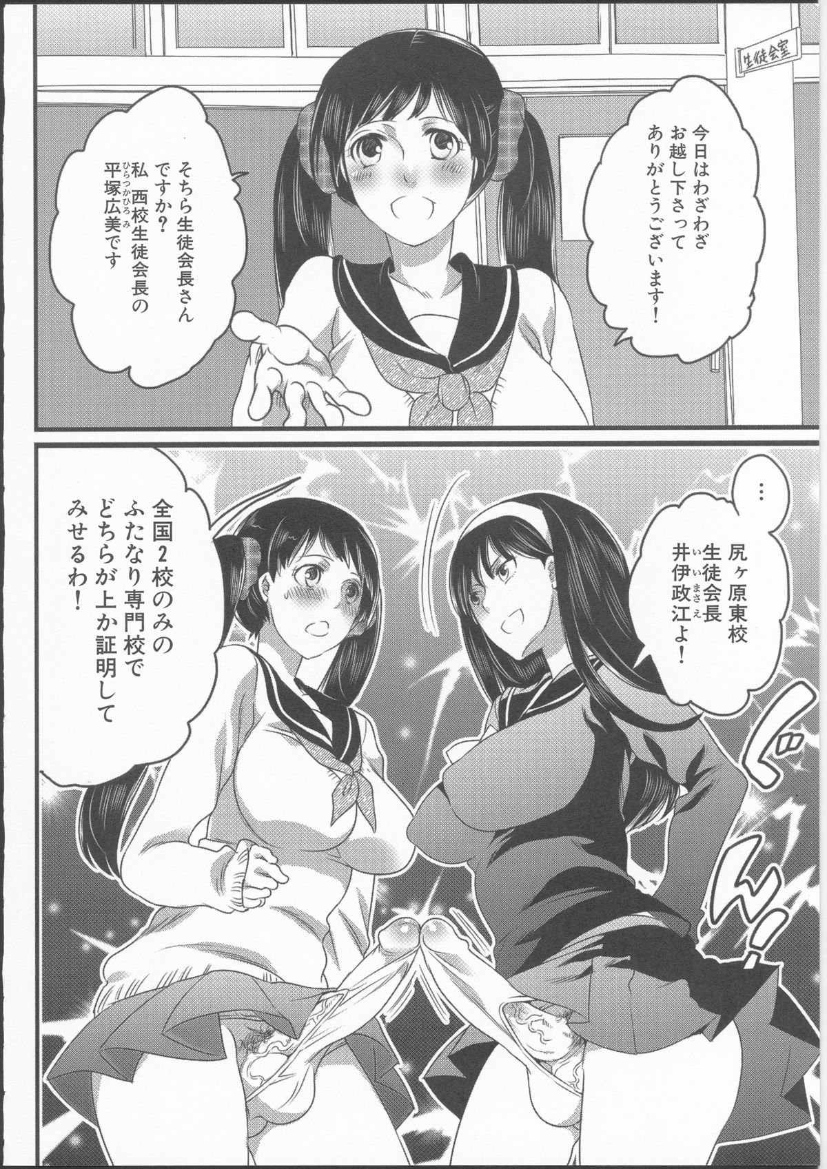 [命わずか] 私立！ふたなり学園生徒会