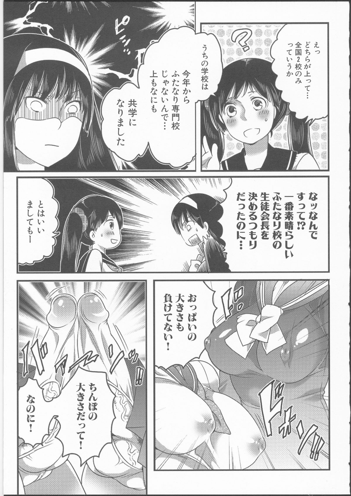 [命わずか] 私立！ふたなり学園生徒会