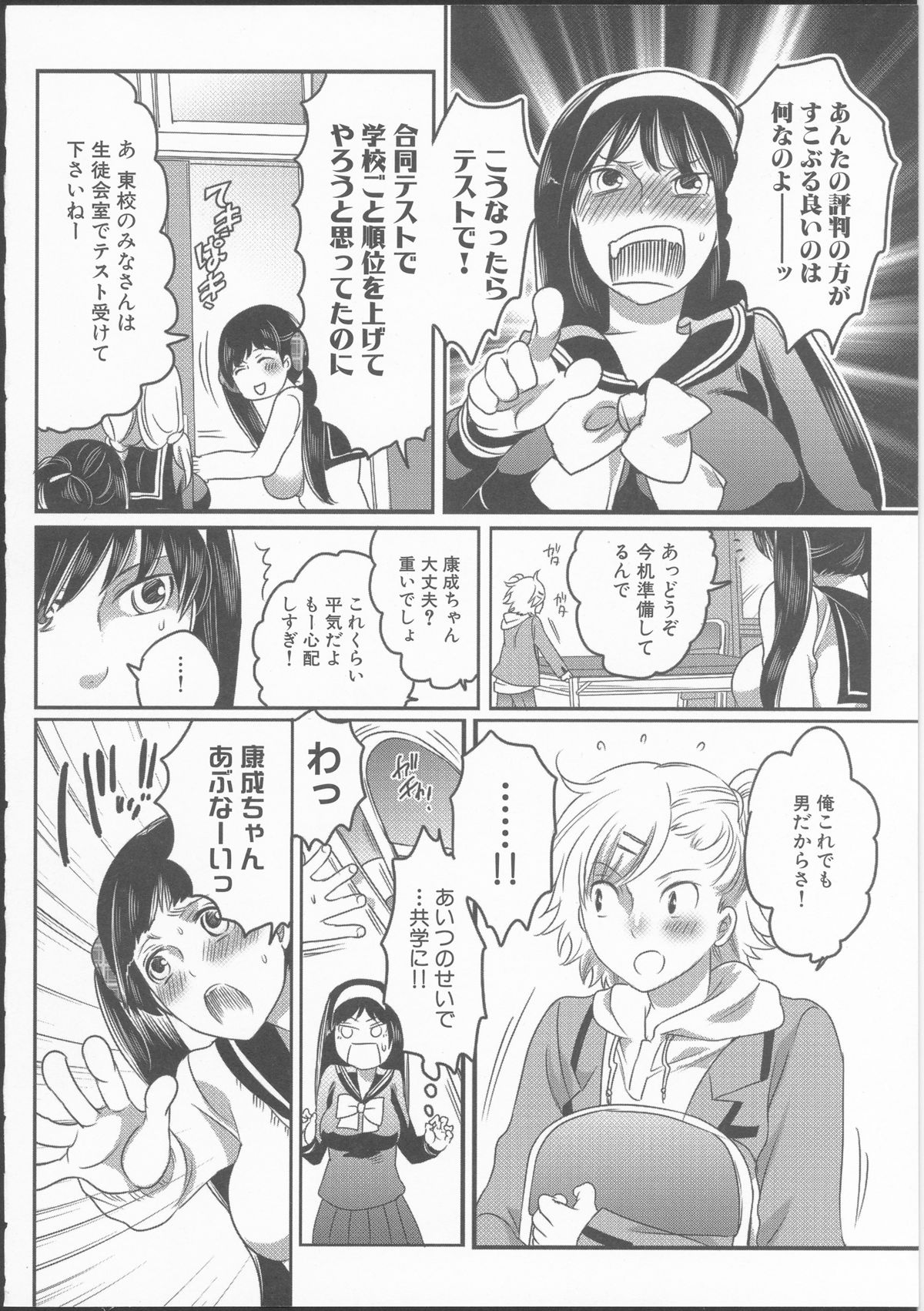 [命わずか] 私立！ふたなり学園生徒会