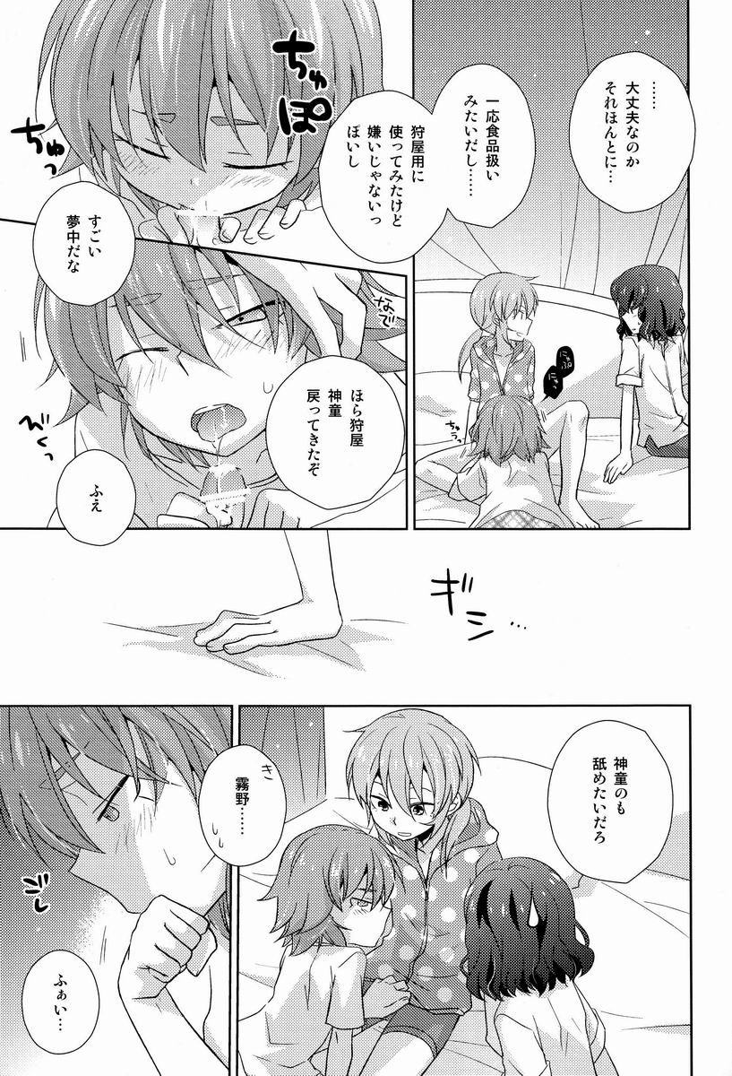 (C82)[きなこ牛乳 (トモハル)] Cheeky (イナズマイレブンGO)