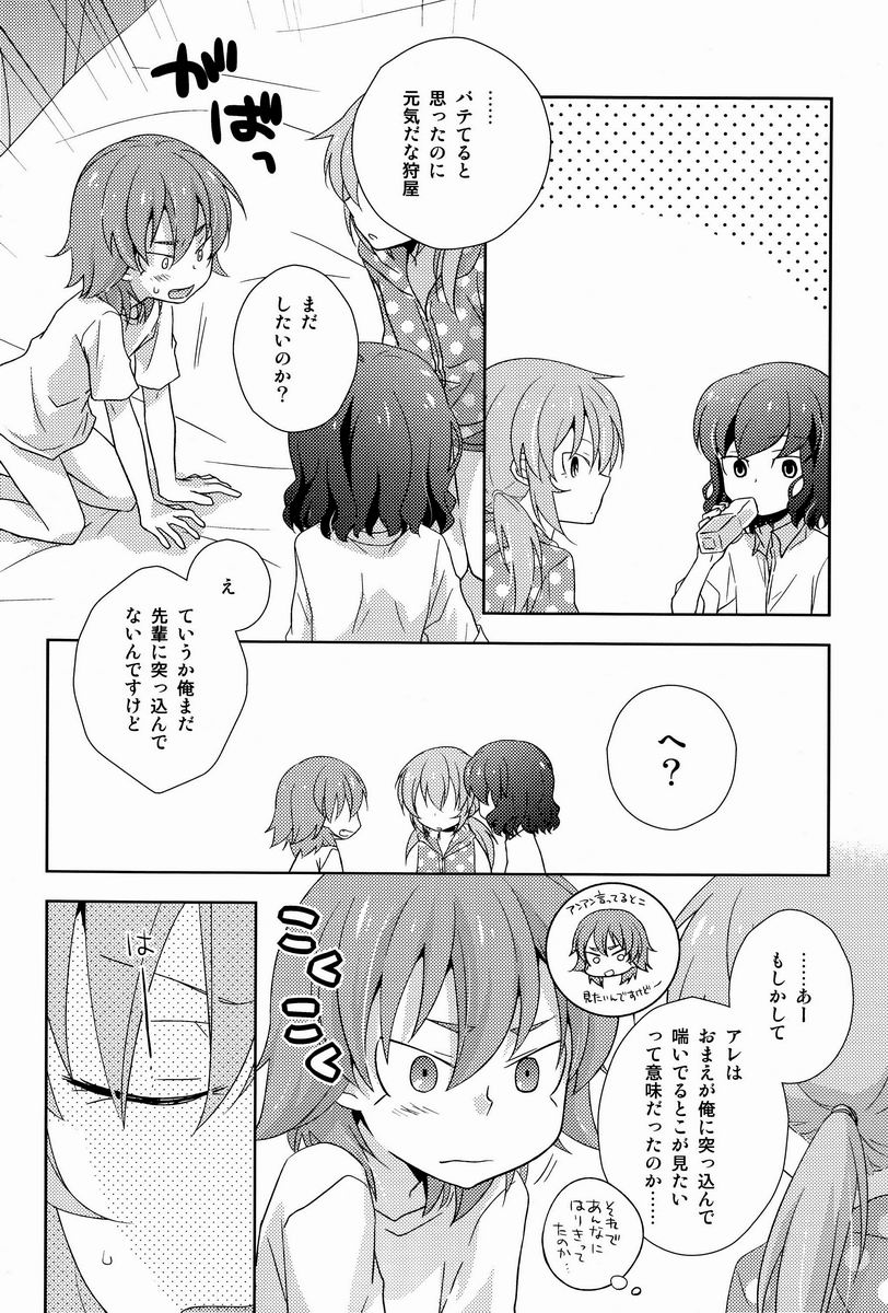 (C82)[きなこ牛乳 (トモハル)] Cheeky (イナズマイレブンGO)