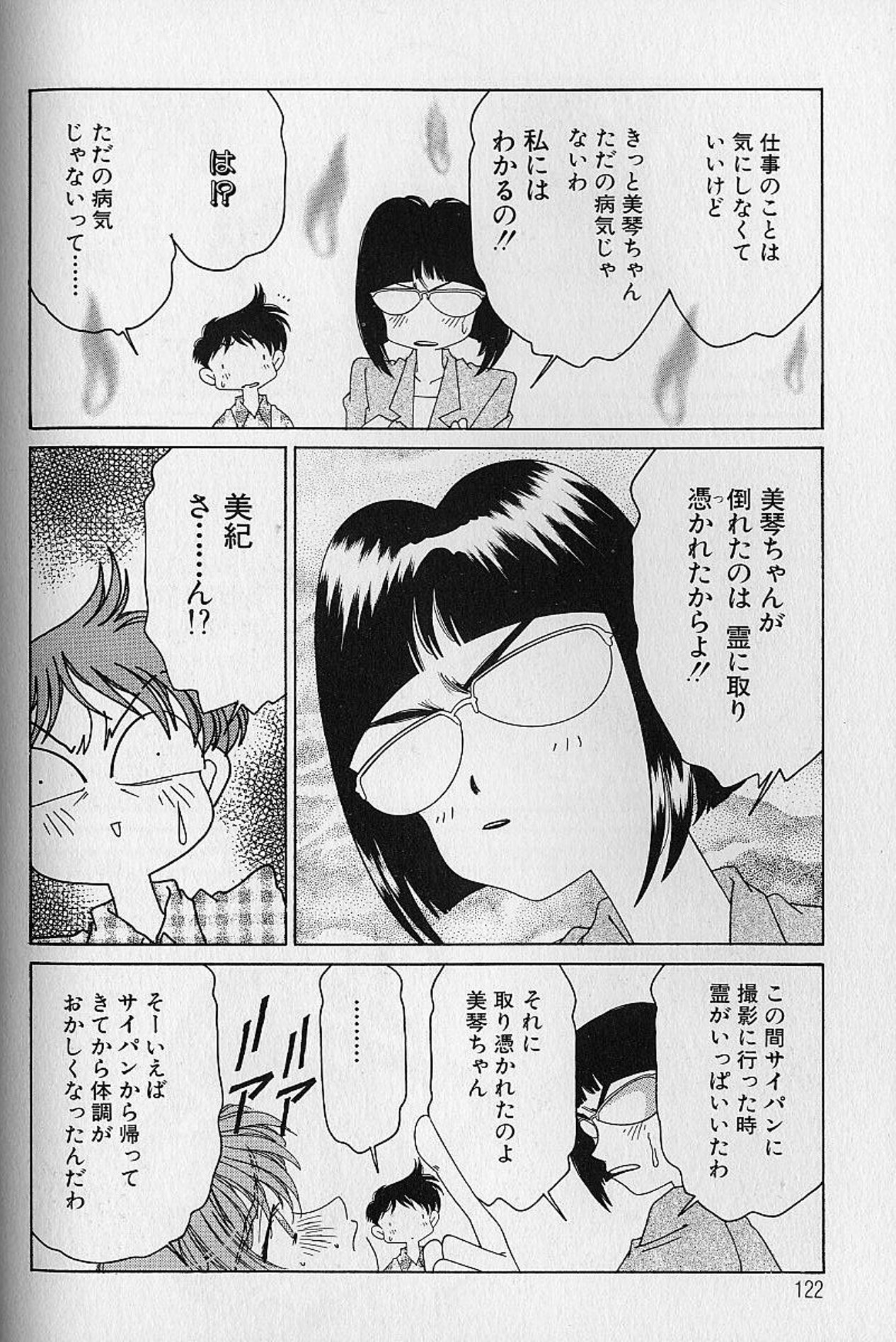 [浅井裕] Love²ラッキーガール