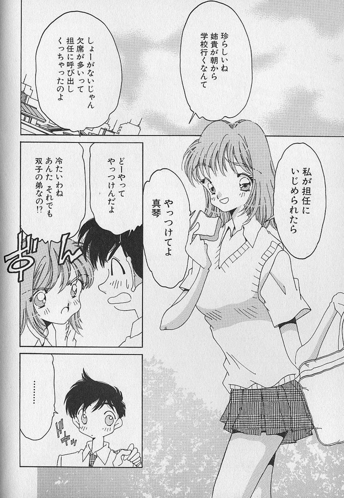 [浅井裕] Love²ラッキーガール