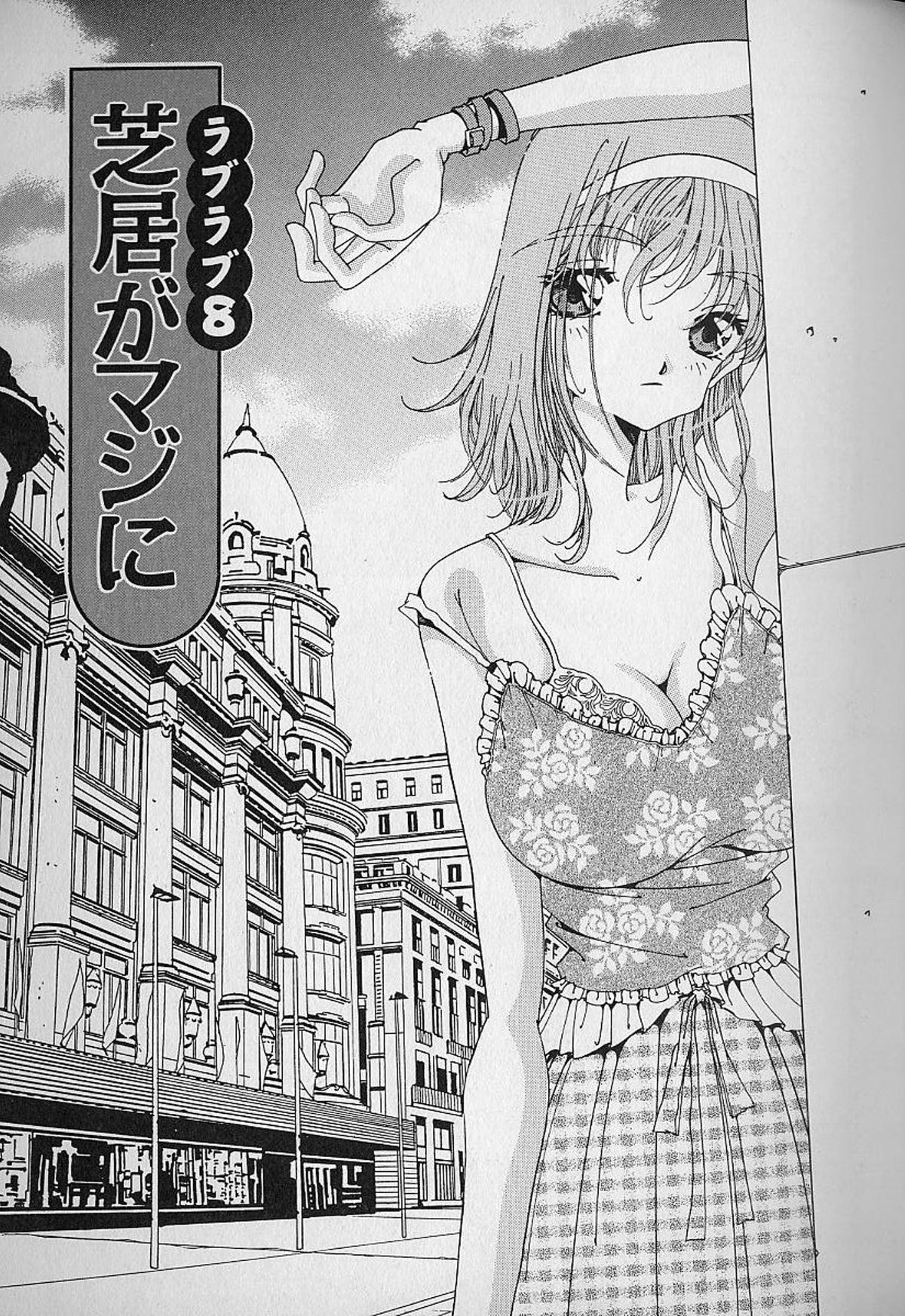 [浅井裕] Love²ラッキーガール