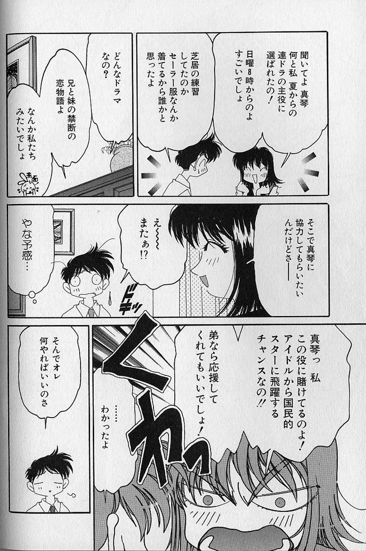 [浅井裕] Love²ラッキーガール