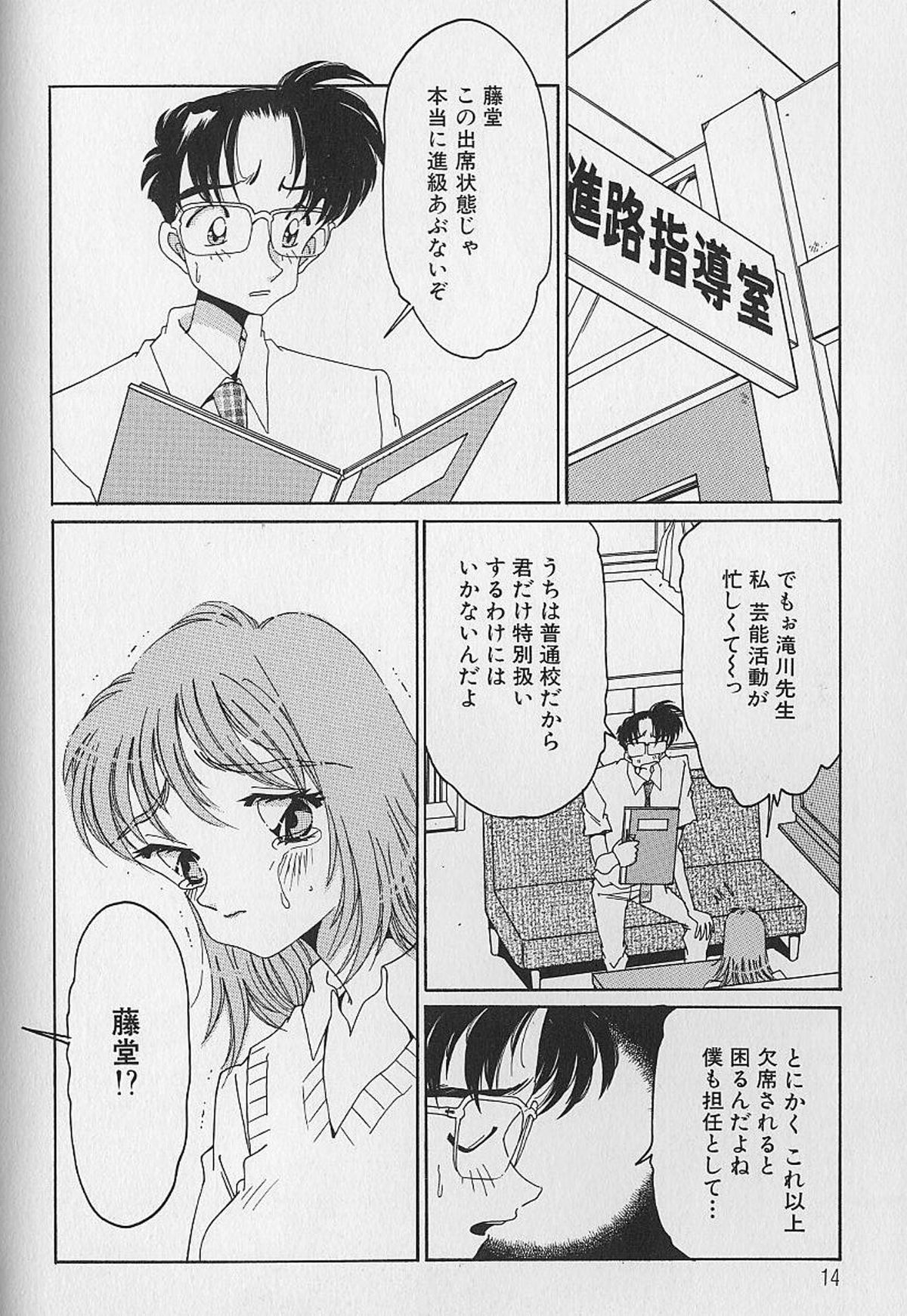 [浅井裕] Love²ラッキーガール