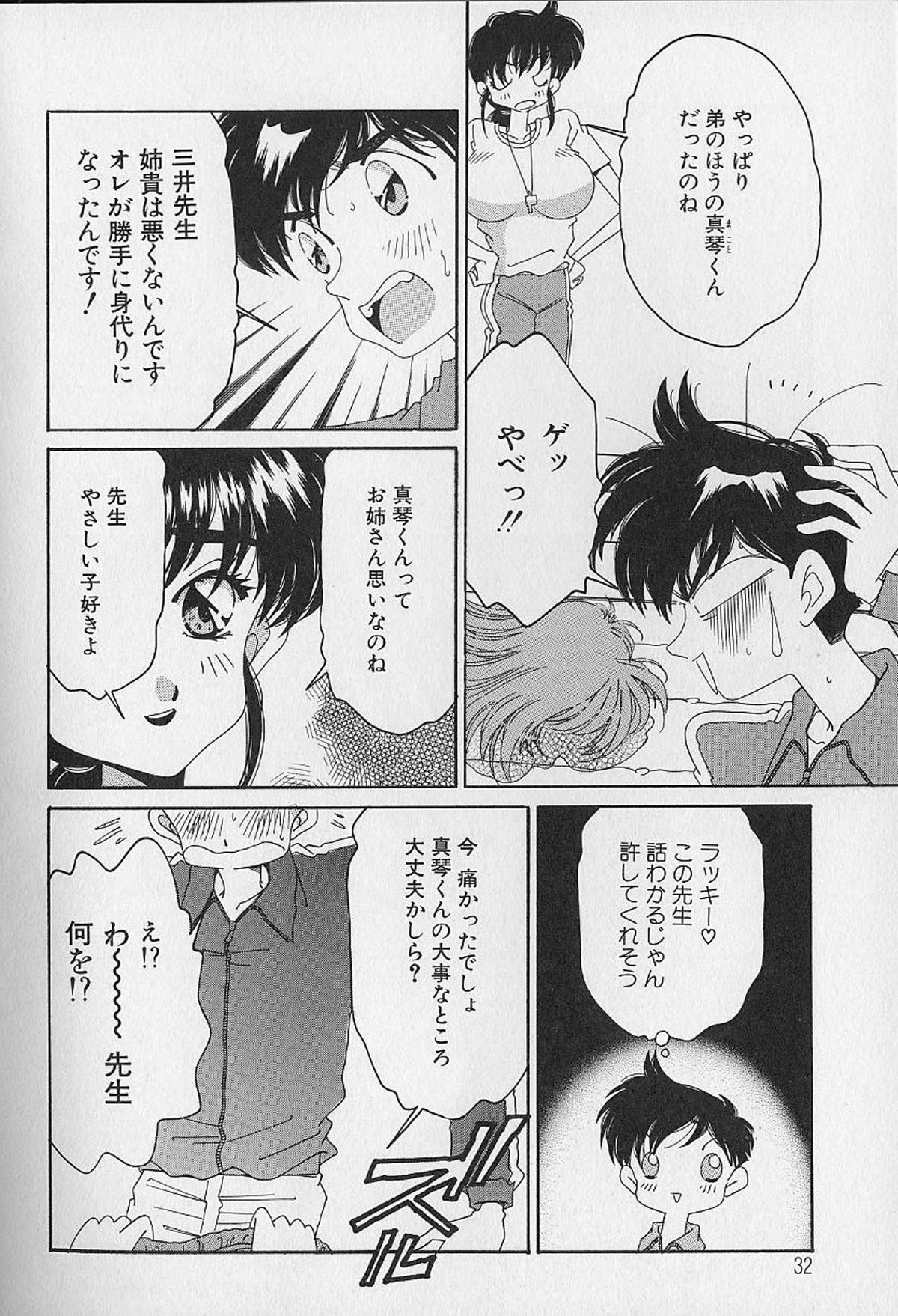 [浅井裕] Love²ラッキーガール