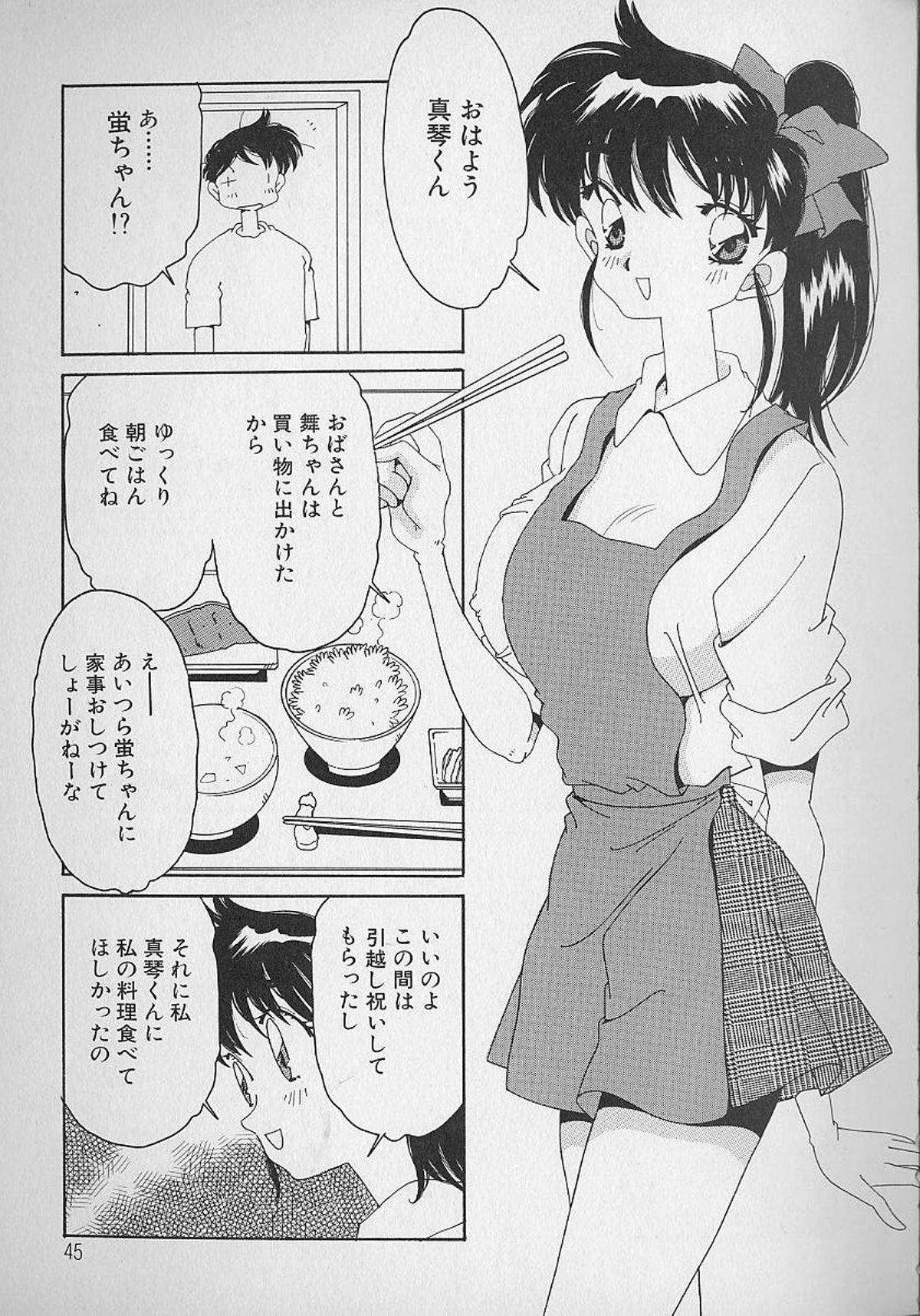 [浅井裕] Love²ラッキーガール