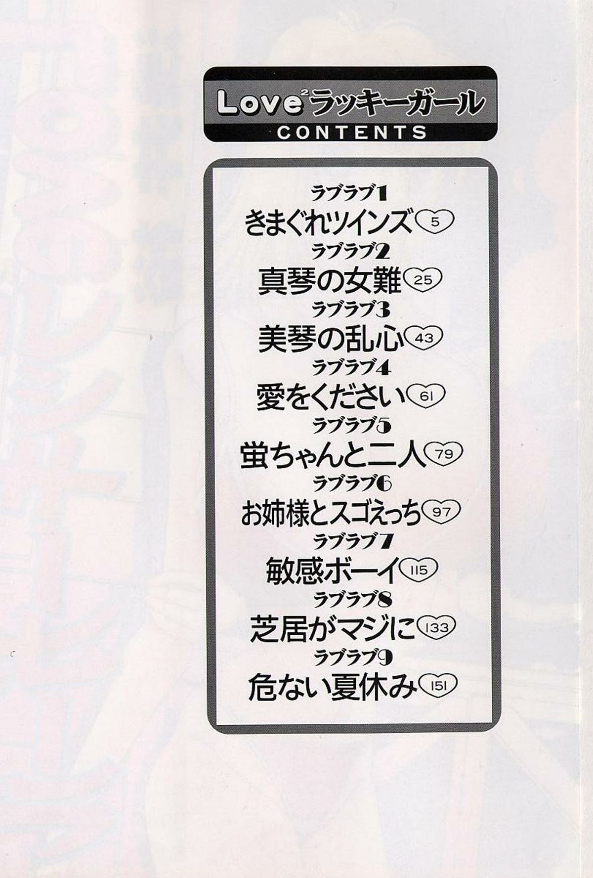 [浅井裕] Love²ラッキーガール