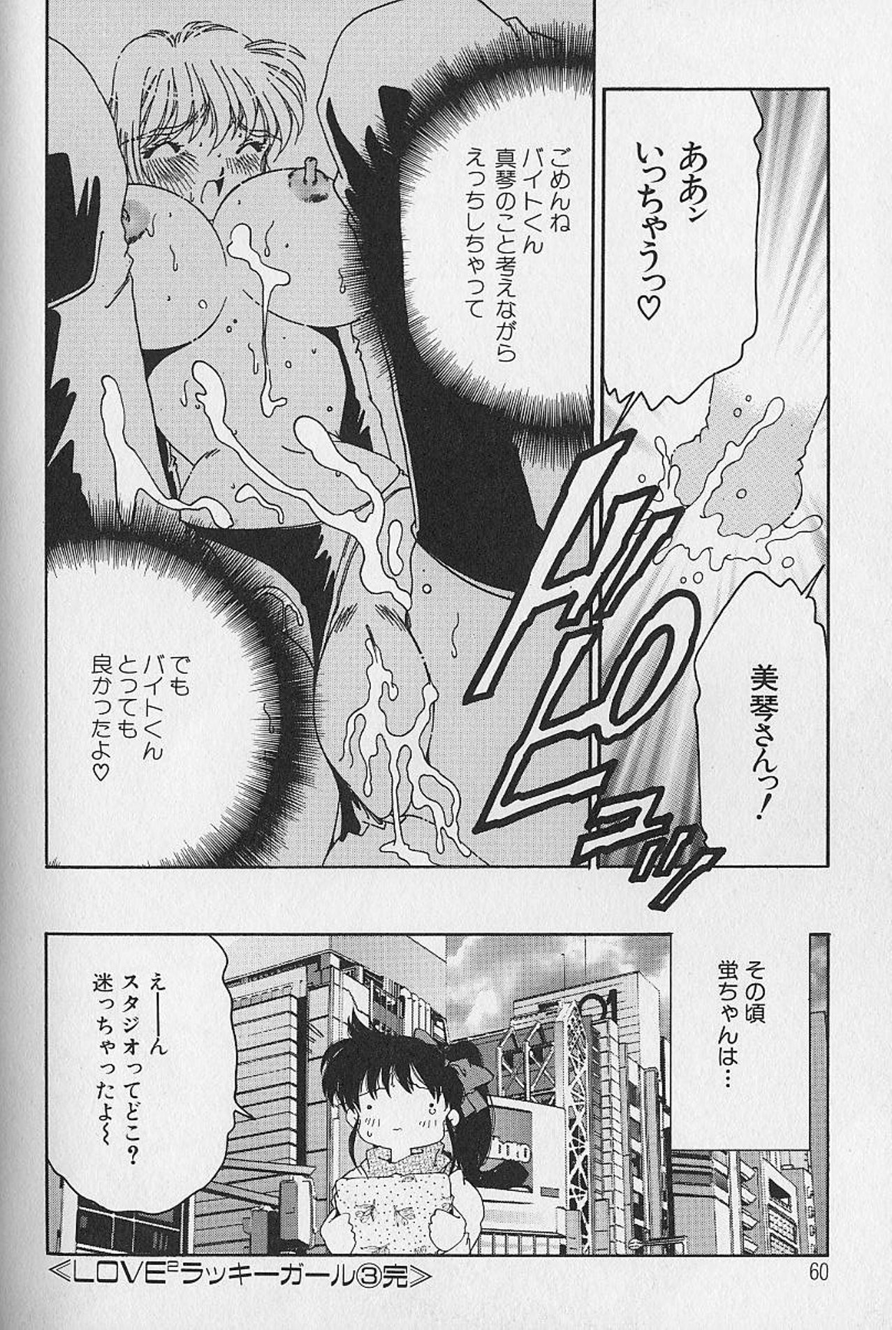 [浅井裕] Love²ラッキーガール