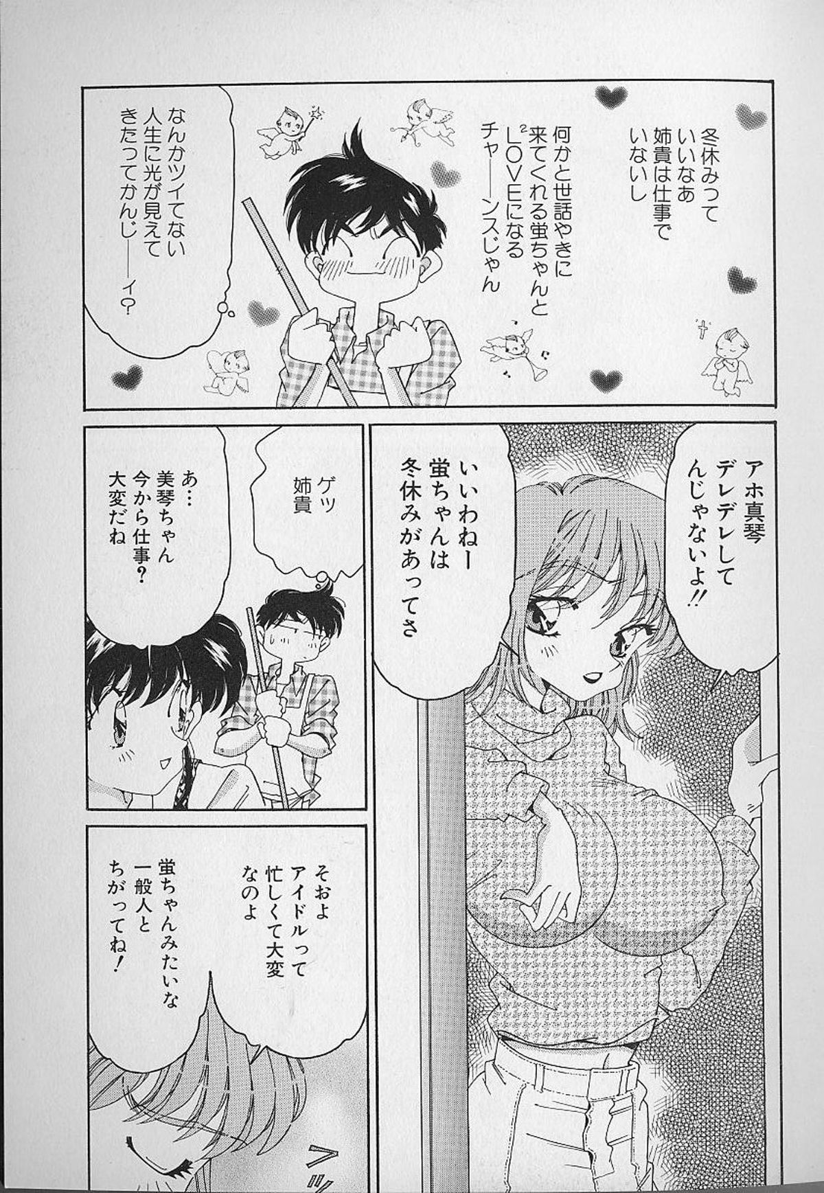 [浅井裕] Love²ラッキーガール