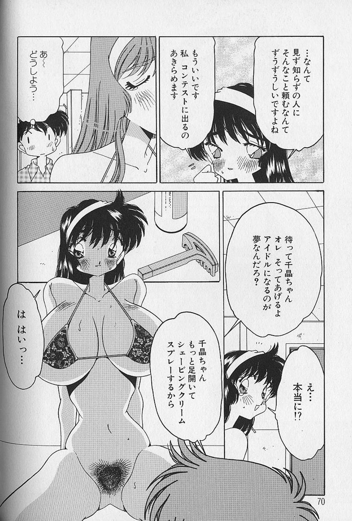 [浅井裕] Love²ラッキーガール