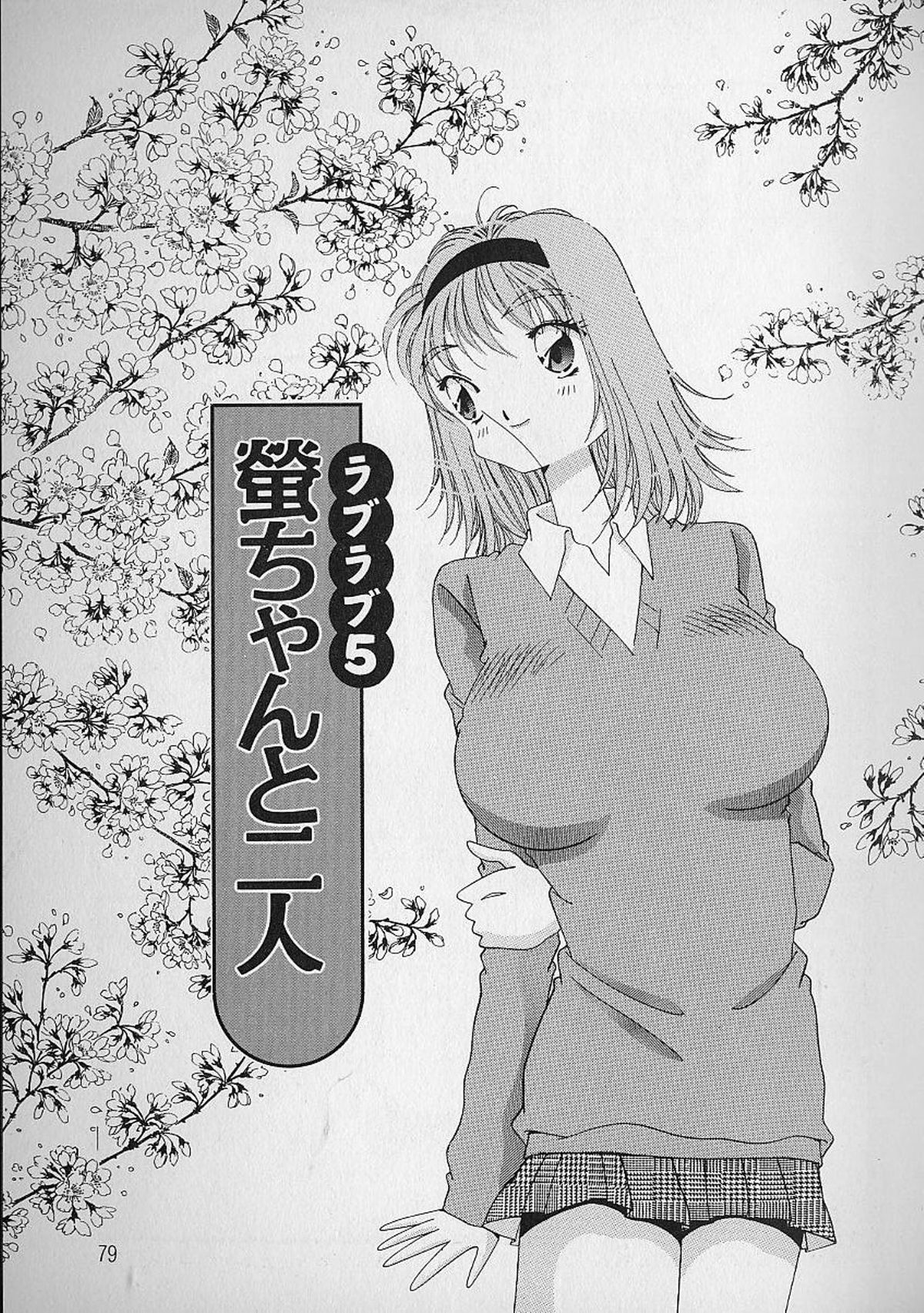 [浅井裕] Love²ラッキーガール