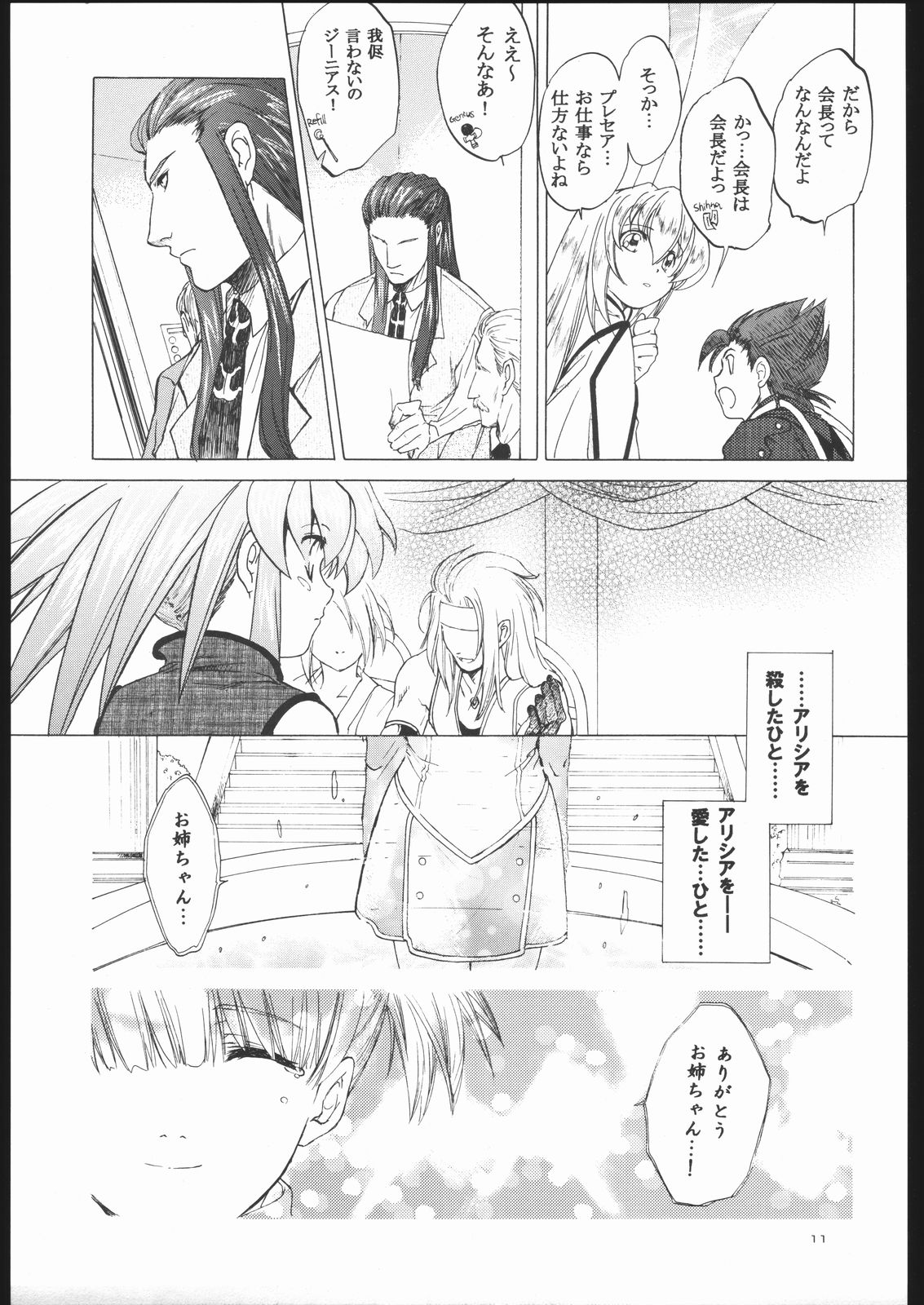 [床子屋 (鬼頭えん)(HEIZO)] NO TITLE (テイルズ オブ シンフォニア)